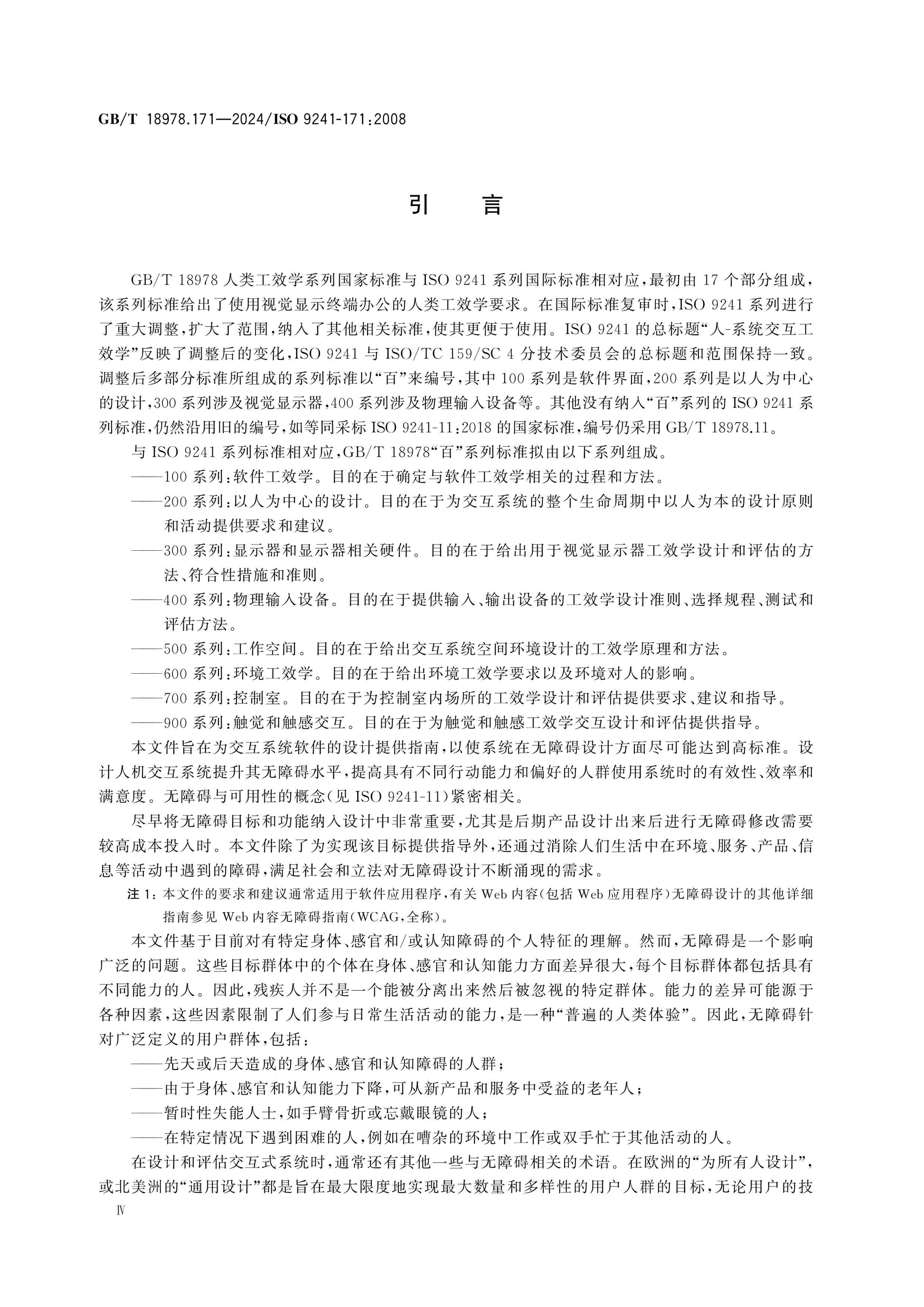 GB/T 18978.171-2024 Page 5