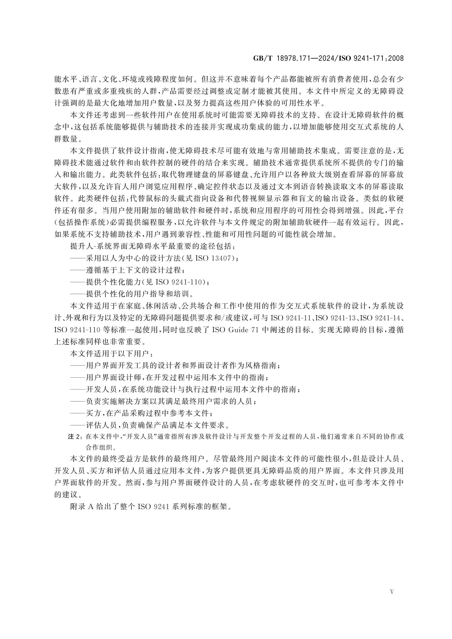 GB/T 18978.171-2024 Page 6