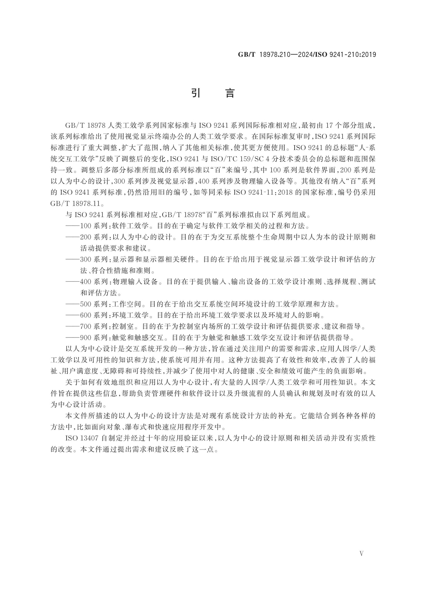 GB/T 18978.210-2024 Page 6