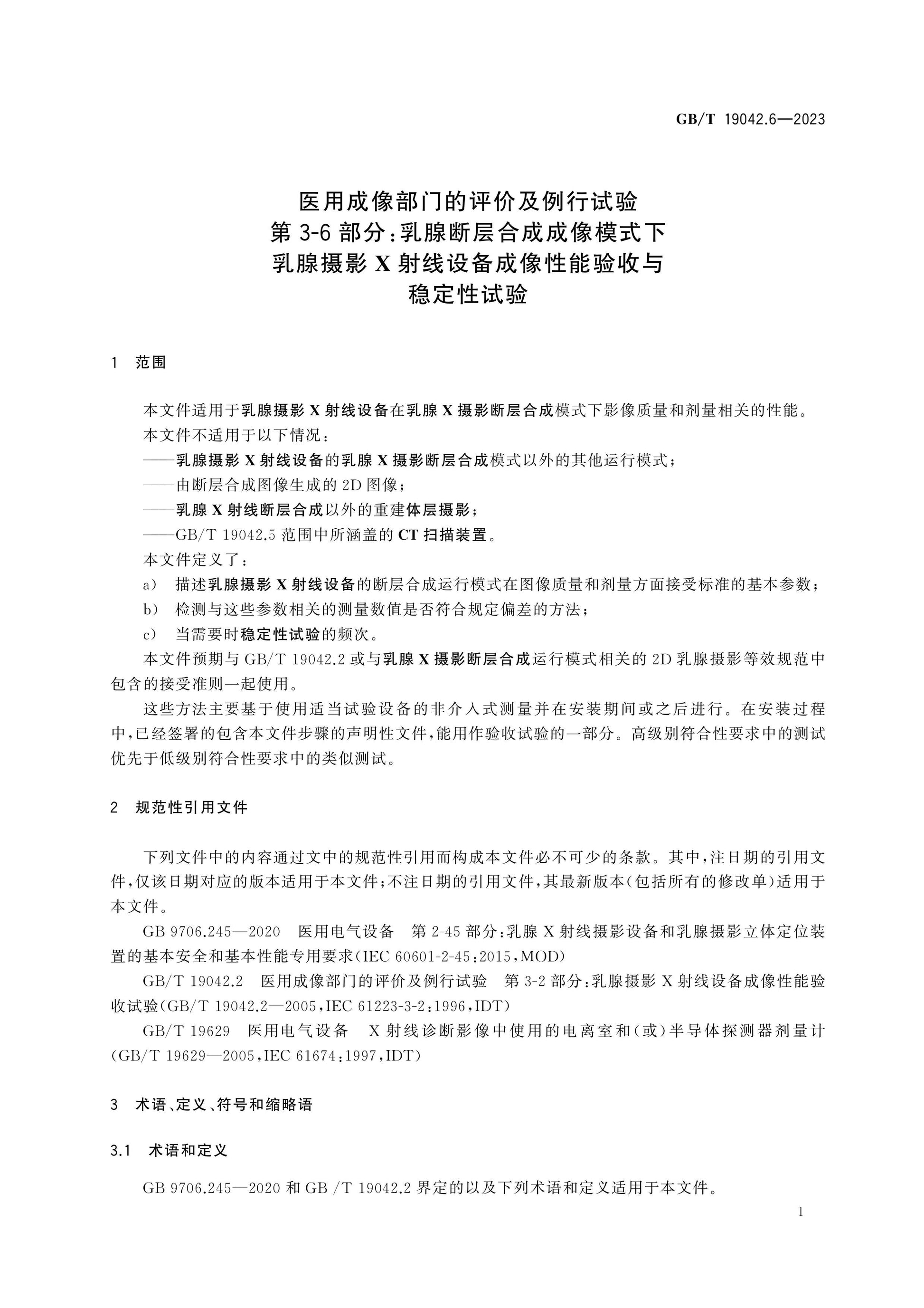 GB/T 19042.6-2023 Page 6