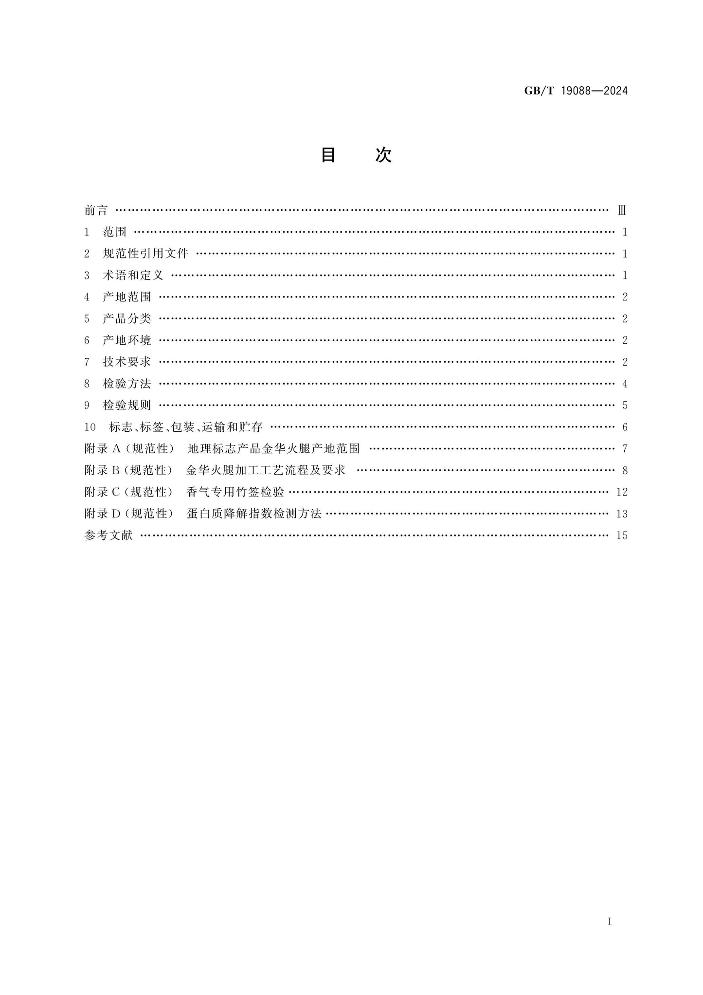 GB/T 19088-2024 Page 2