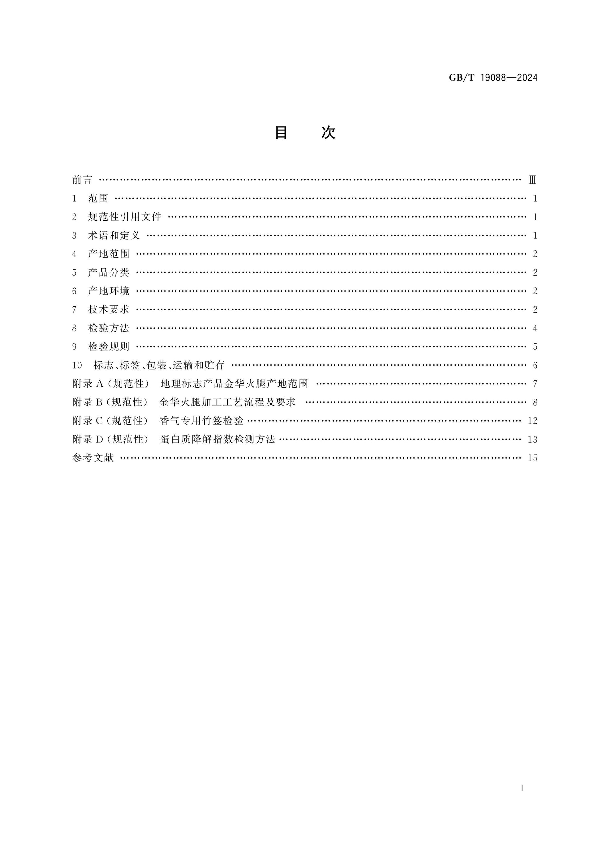 GB/T 19088-2024 Page 2