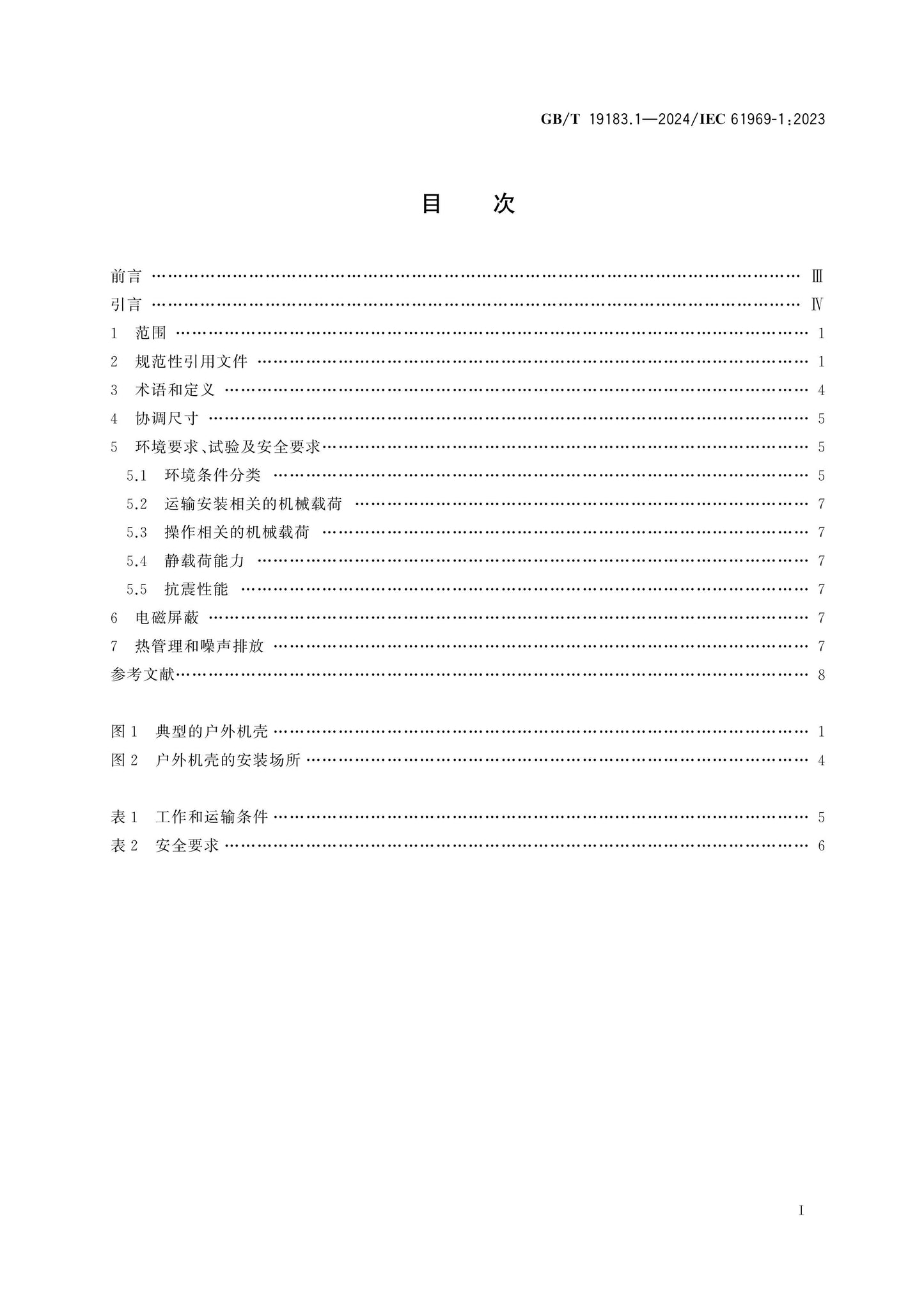 GB/T 19183.1-2024 Page 2