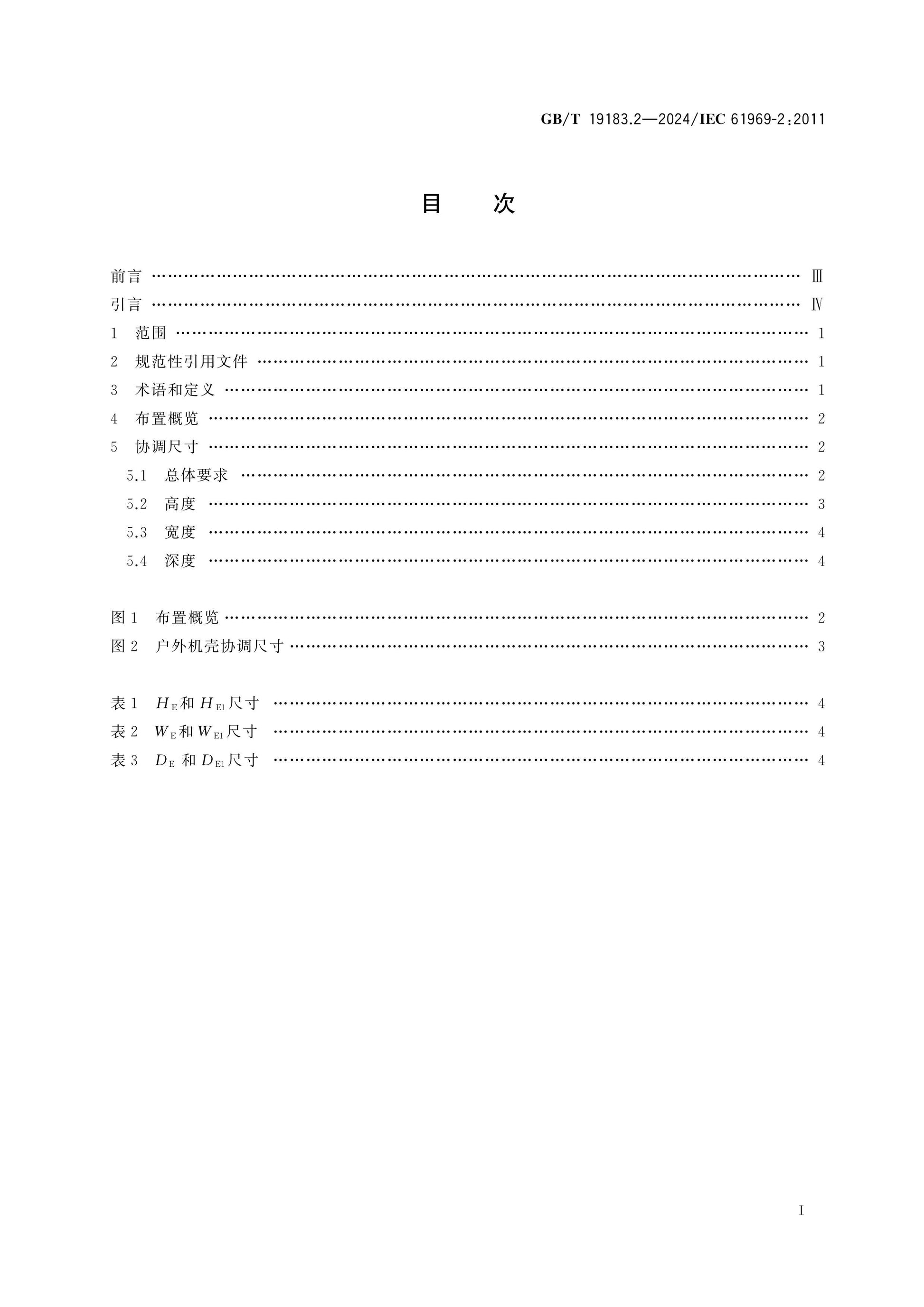 GB/T 19183.2-2024 Page 2