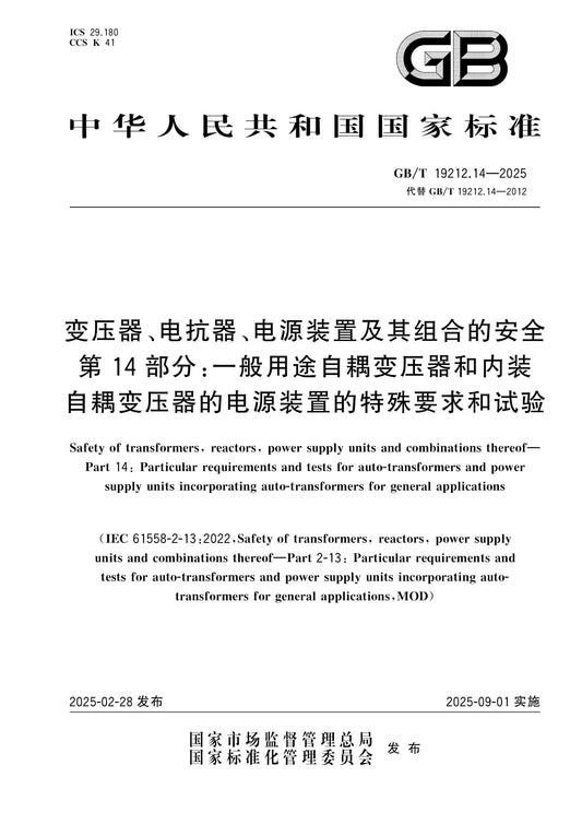 GB/T 19212.14-2025 Page 1