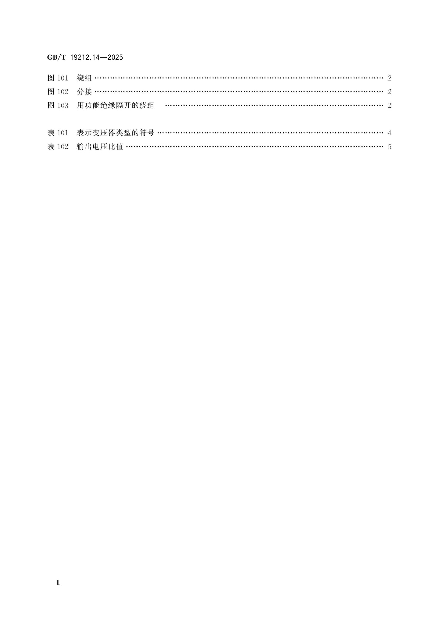 GB/T 19212.14-2025 Page 3
