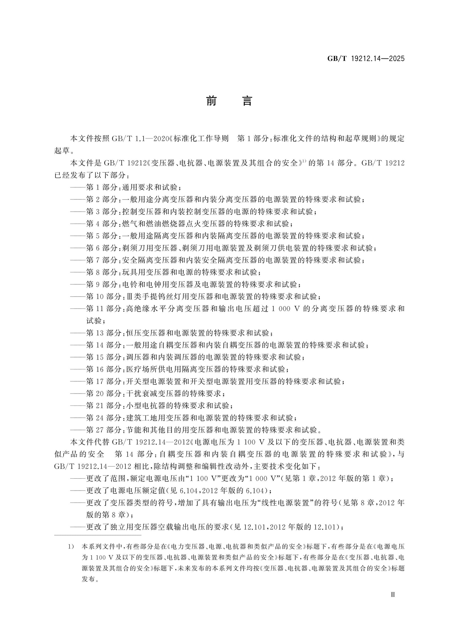 GB/T 19212.14-2025 Page 4