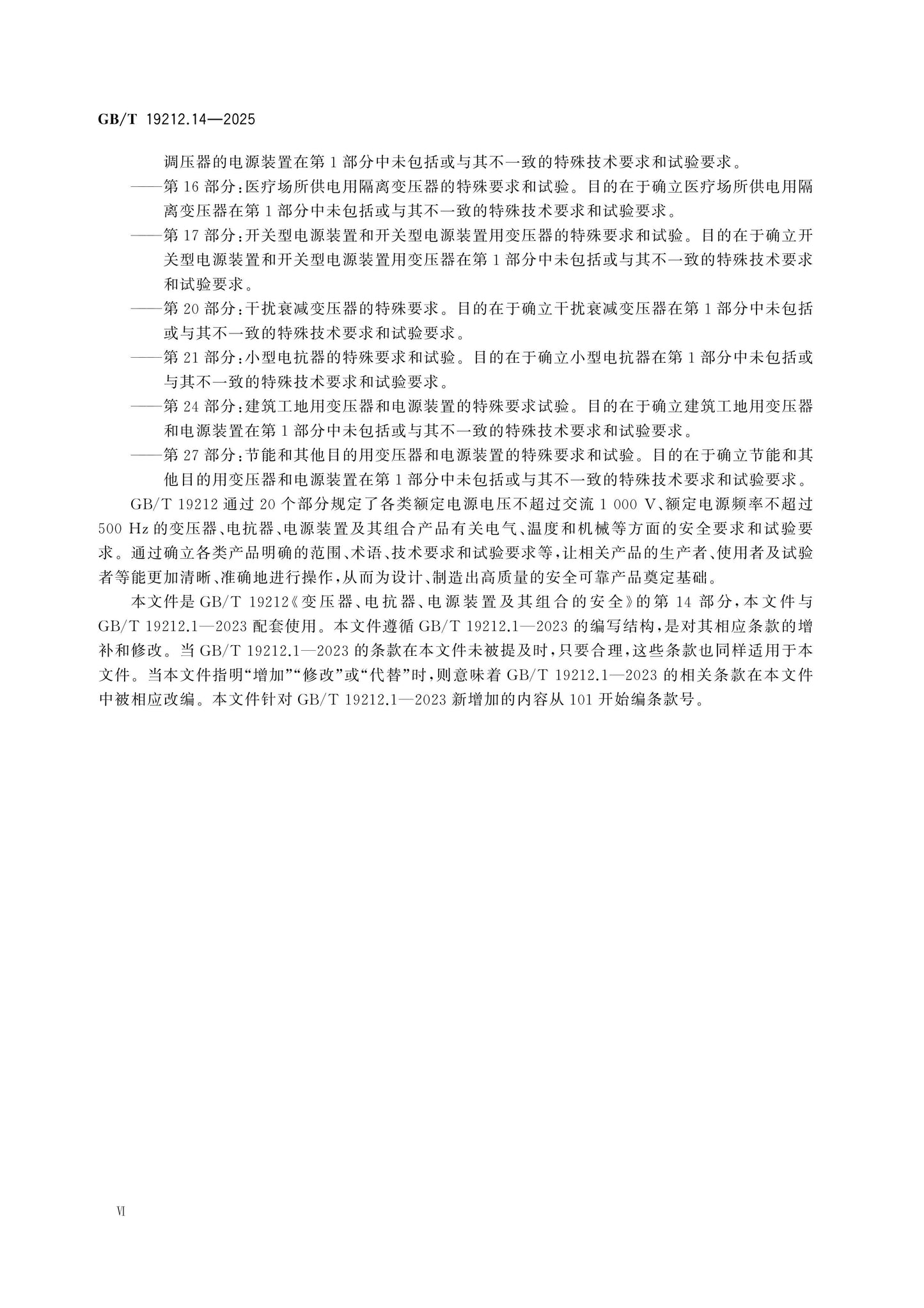 GB/T 19212.14-2025 Page 7