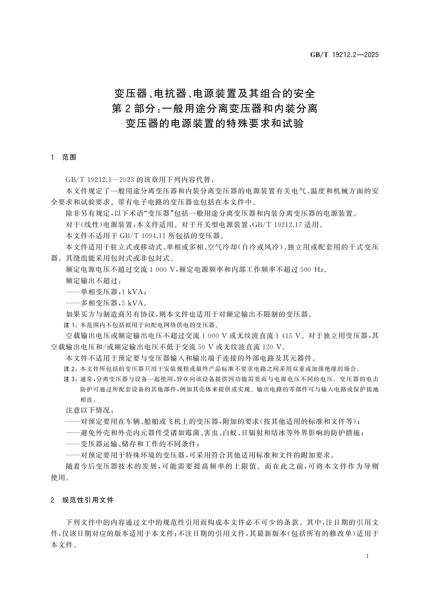 GB/T 19212.2-2025 Page 7