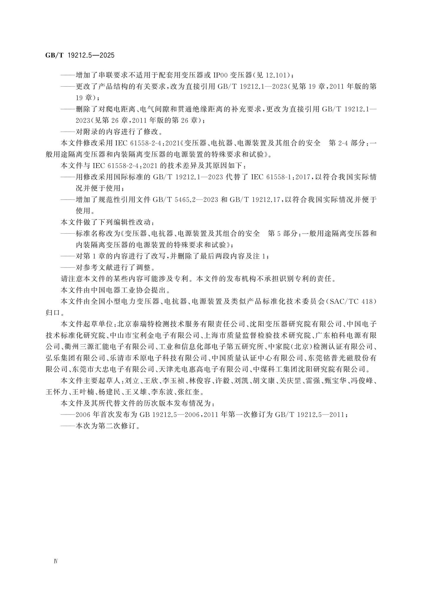 GB/T 19212.5-2025 Page 4