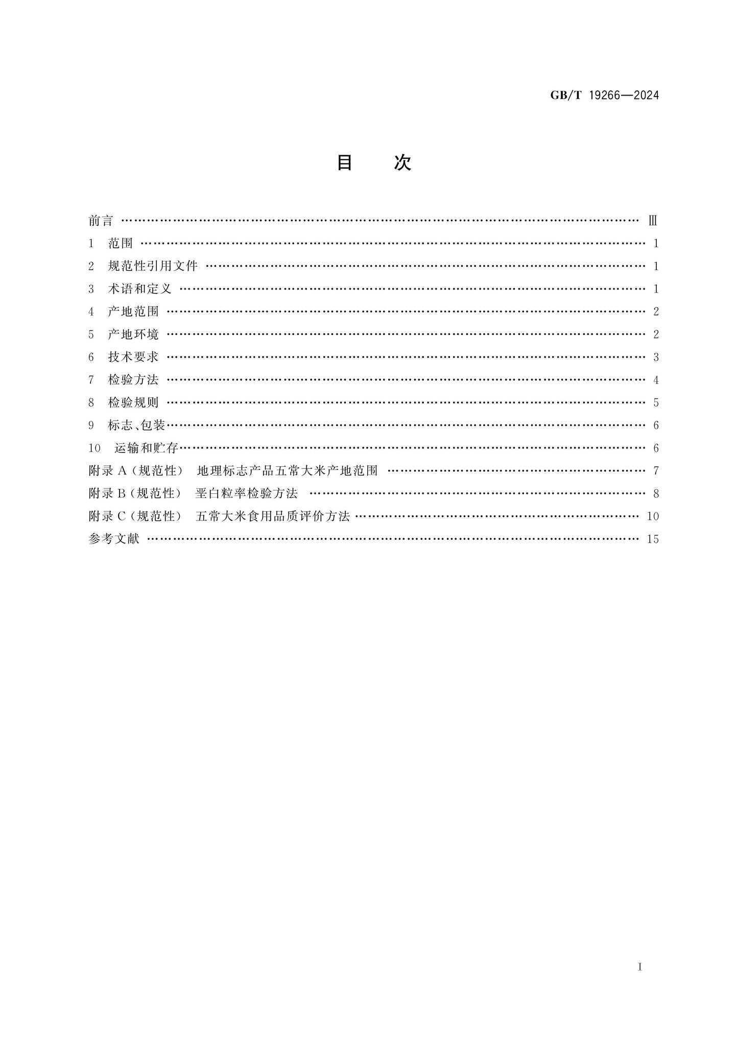 GB/T 19266-2024 Page 2