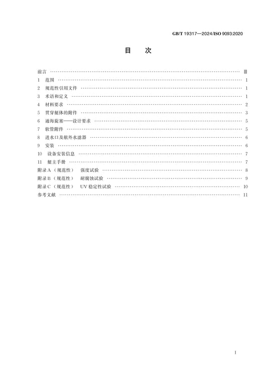 GB/T 19317-2024 Page 2