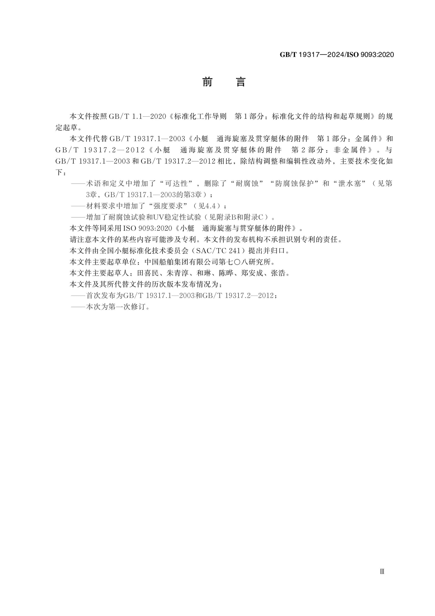 GB/T 19317-2024 Page 3