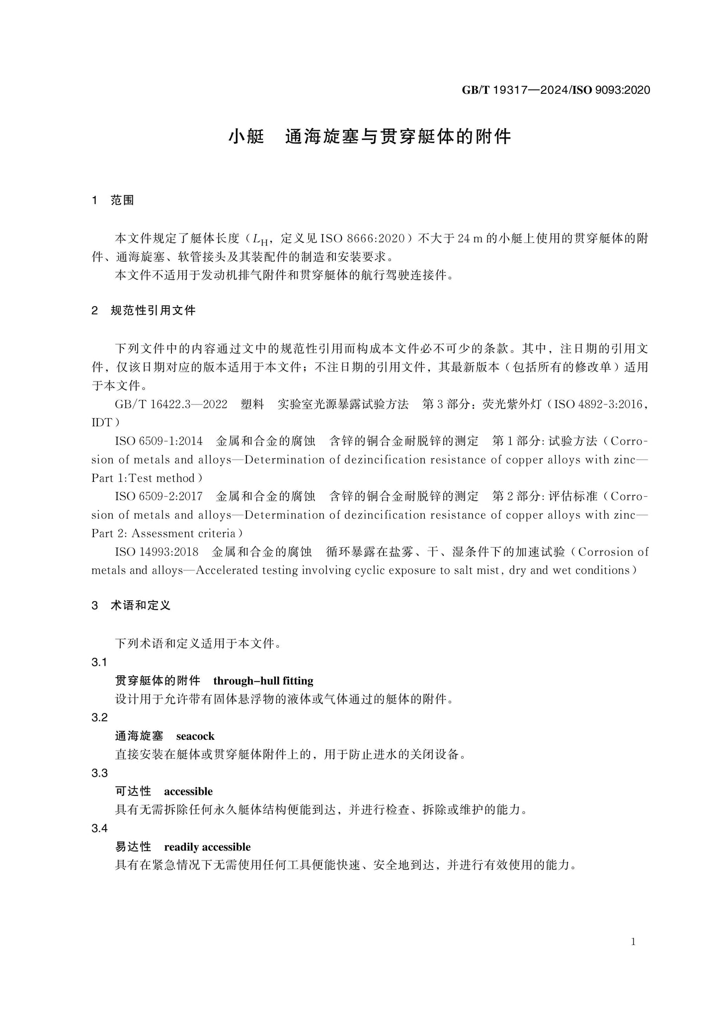 GB/T 19317-2024 Page 4