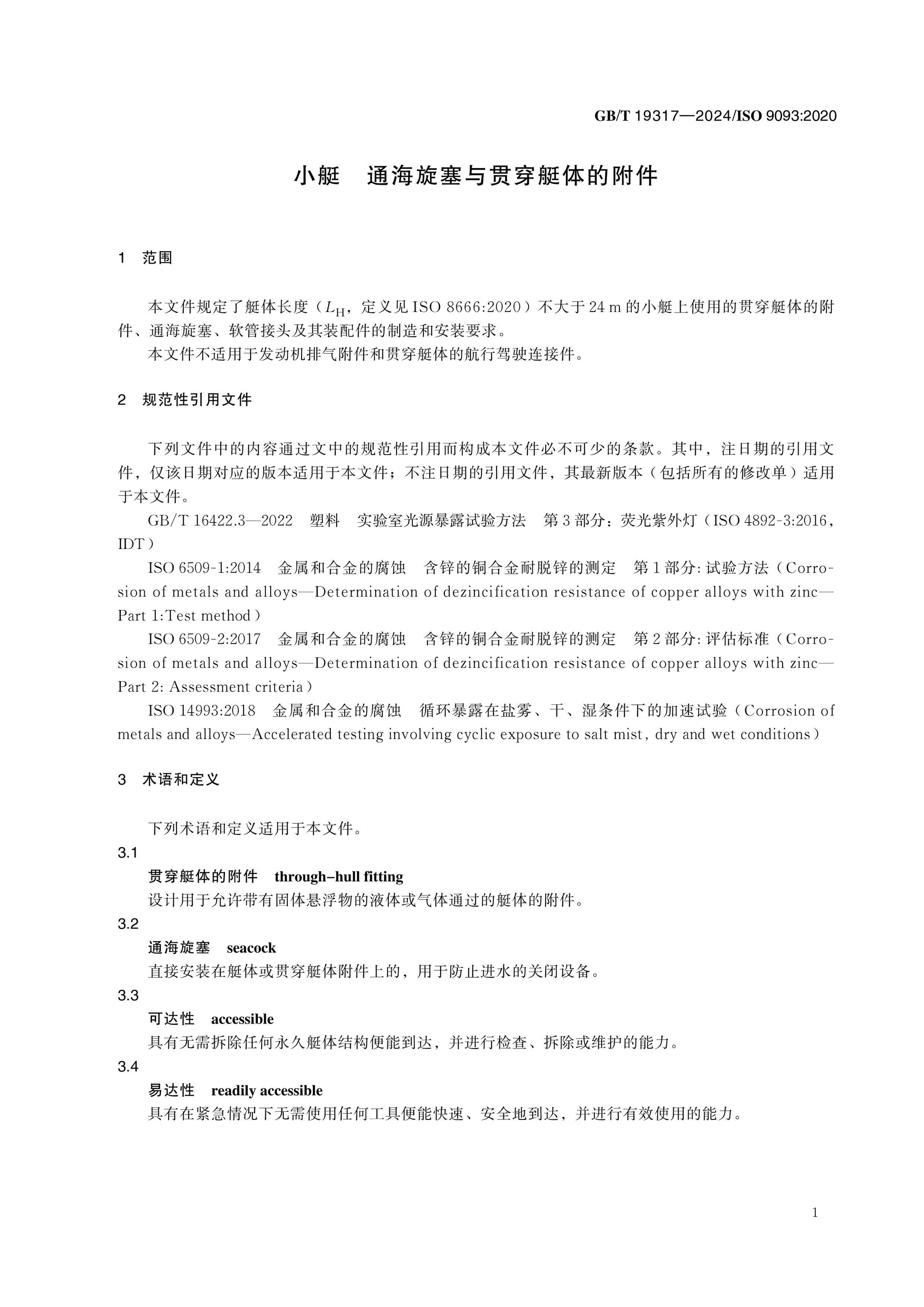 GB/T 19317-2024 Page 4