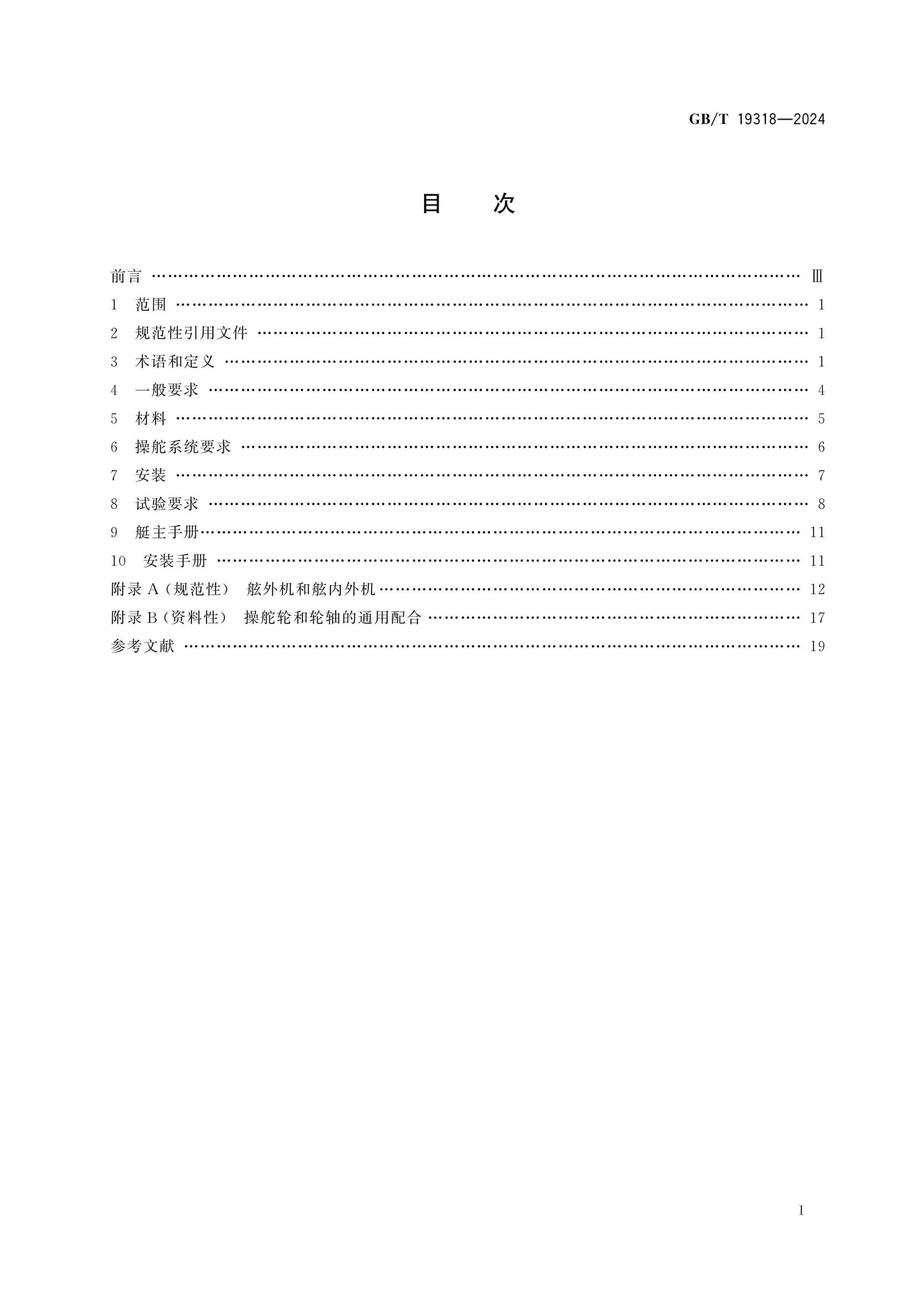GB/T 19318-2024 Page 2