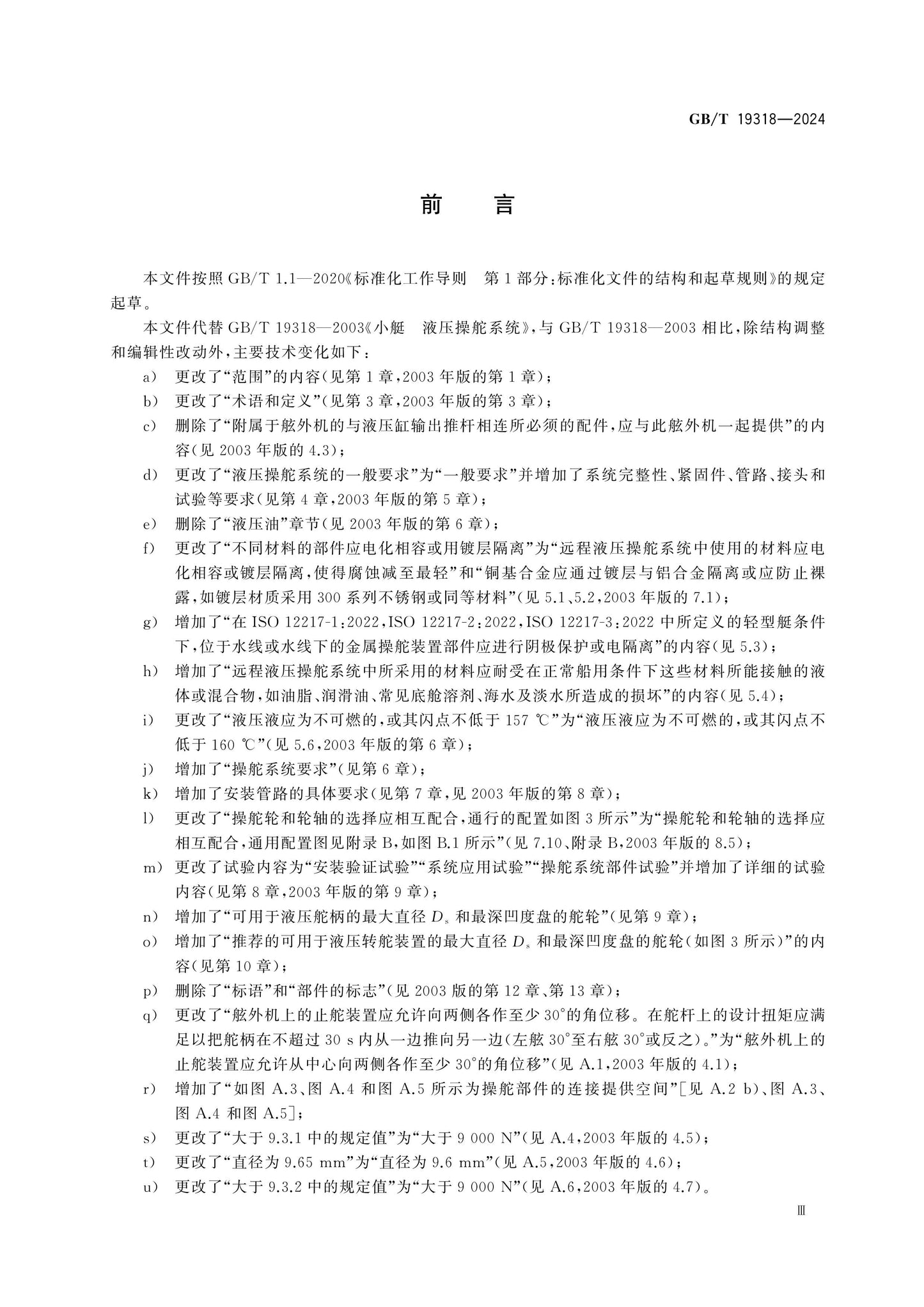 GB/T 19318-2024 Page 3
