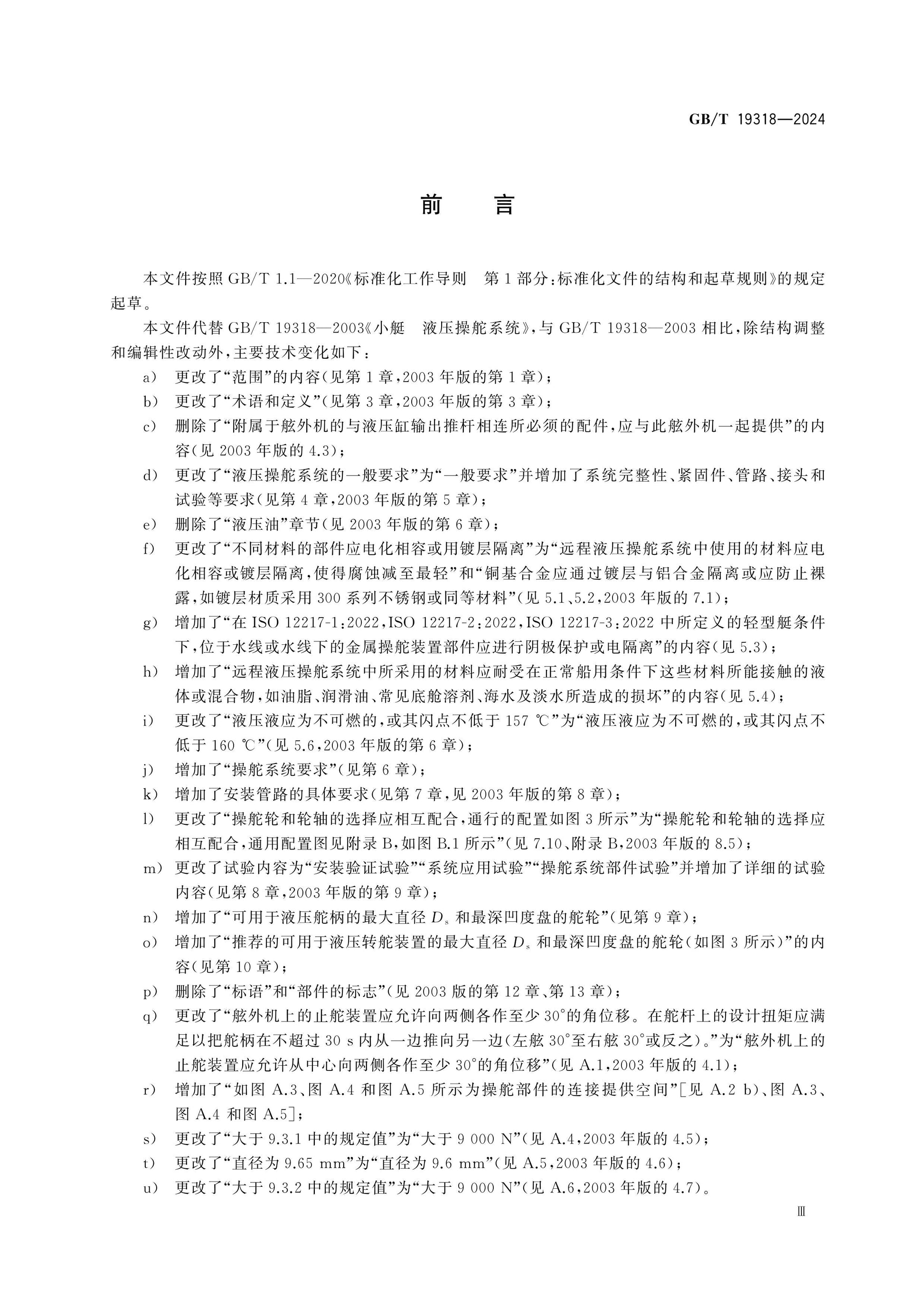GB/T 19318-2024 Page 3