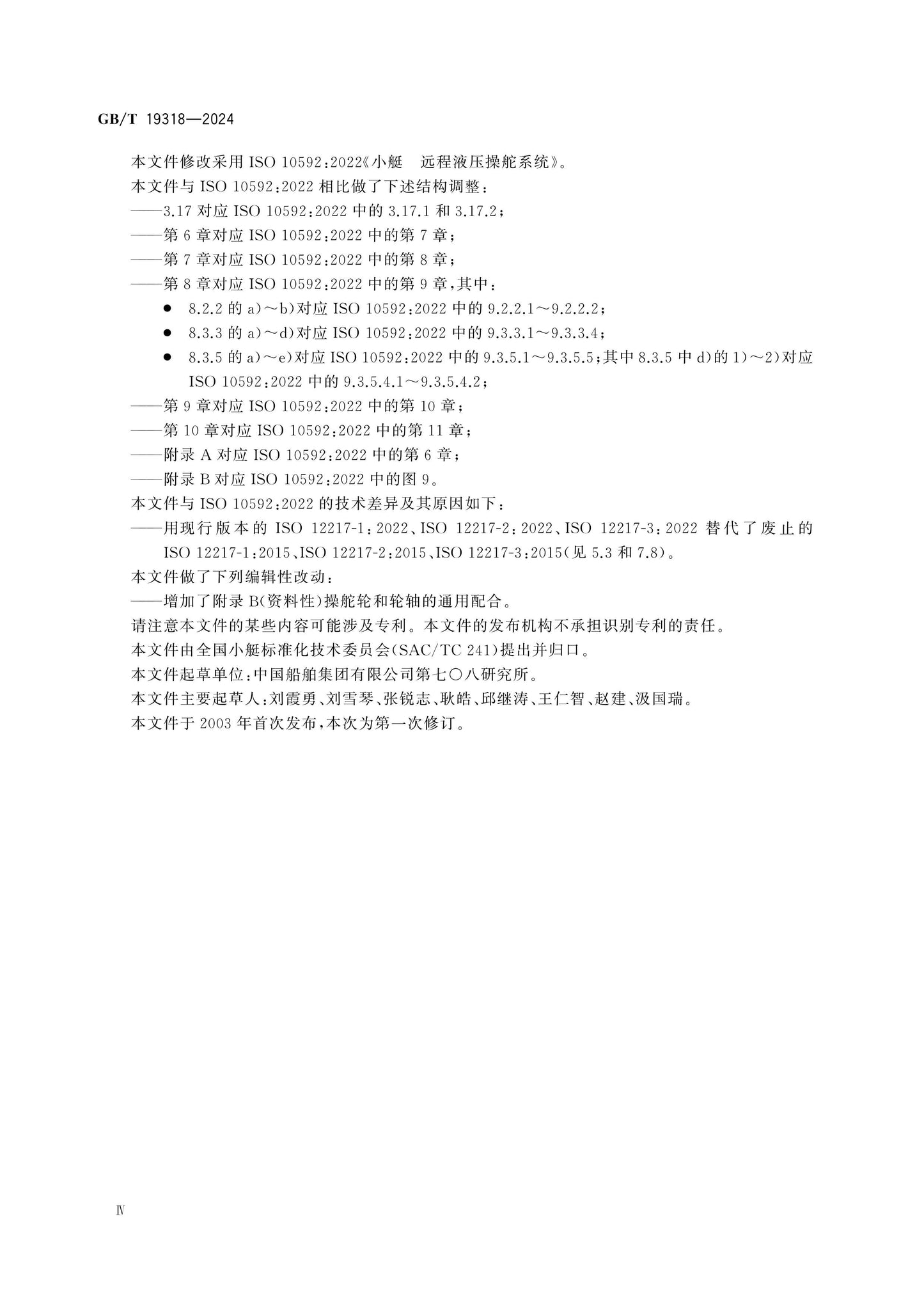 GB/T 19318-2024 Page 4