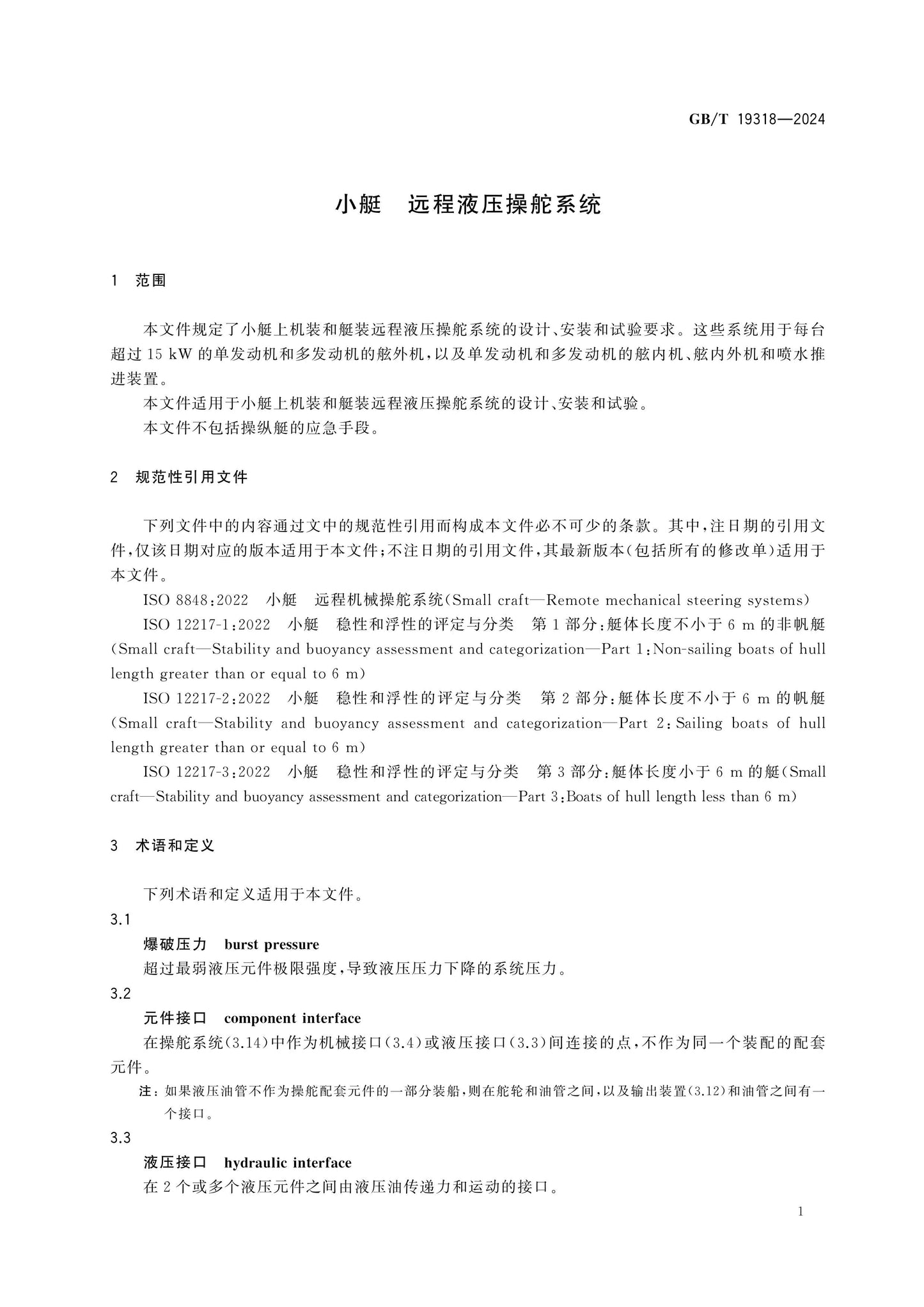 GB/T 19318-2024 Page 5