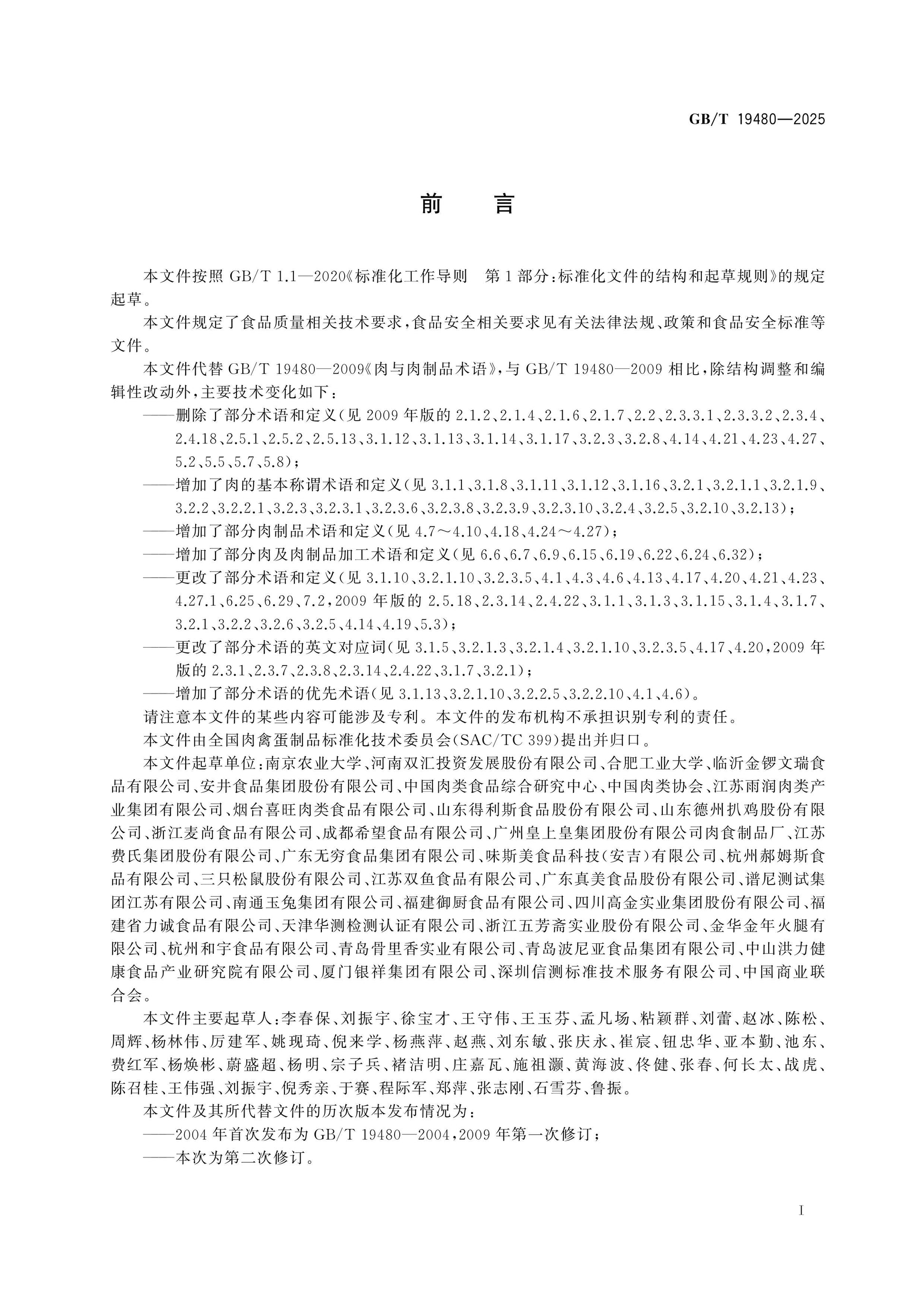 GB/T 19480-2025 Page 2