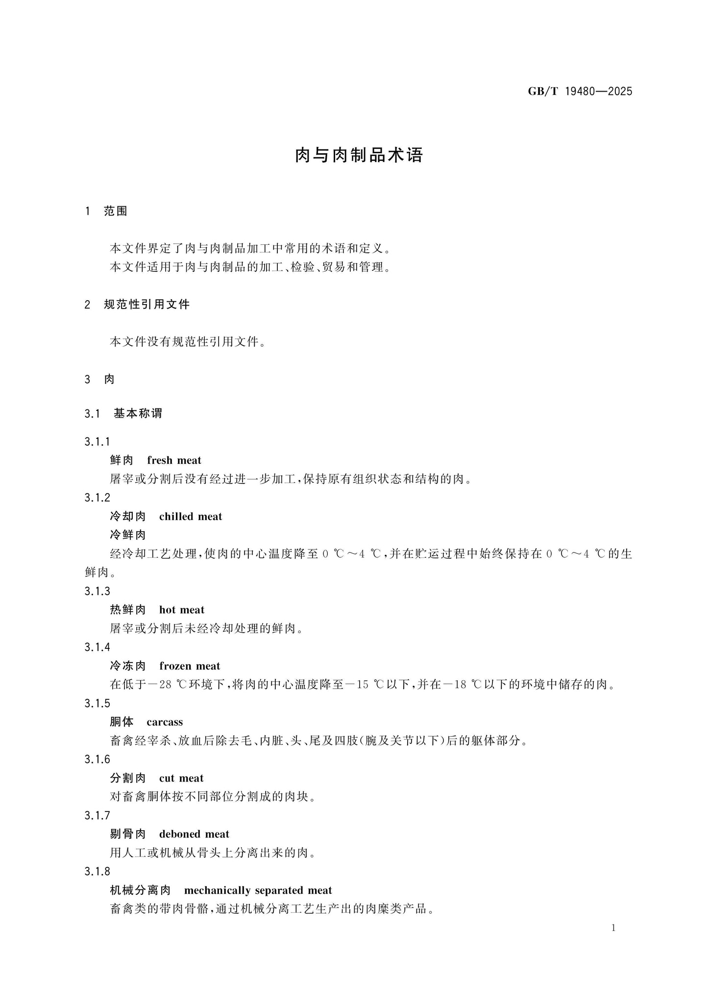 GB/T 19480-2025 Page 3