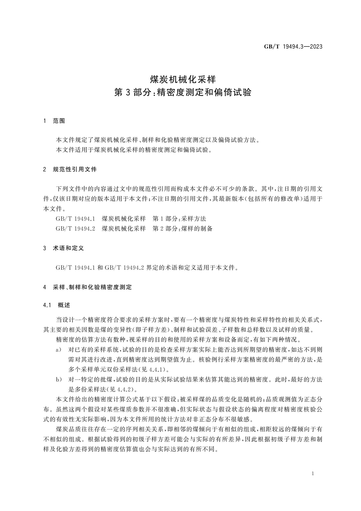 GB/T 19494.3-2023 Page 5