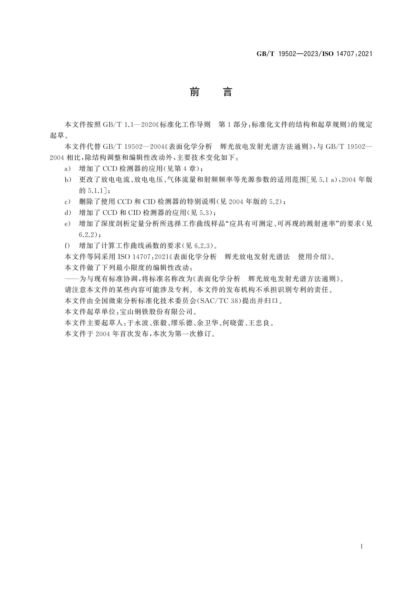 GB/T 19502-2023 Page 3
