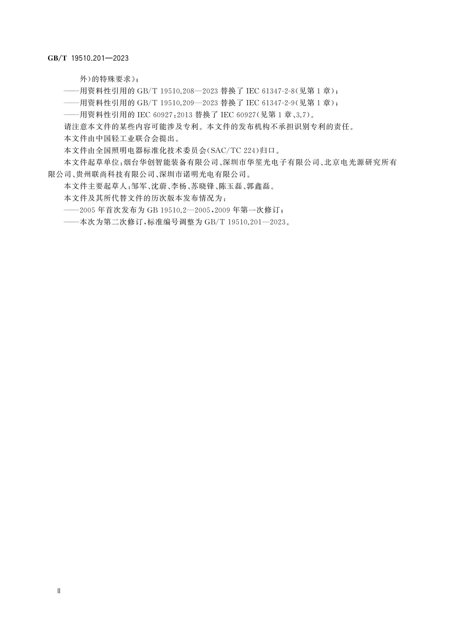 GB/T 19510.201-2023 Page 4