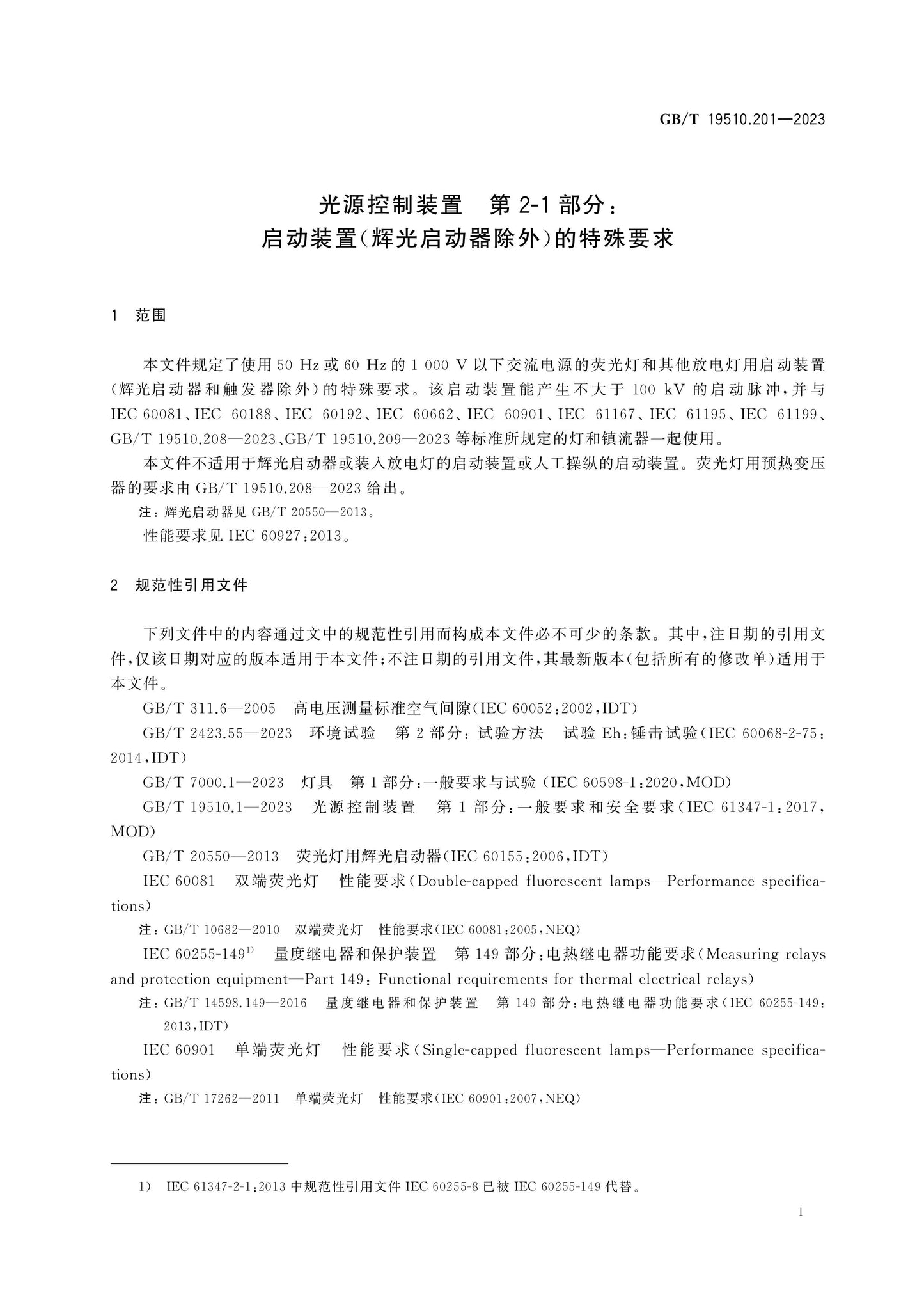 GB/T 19510.201-2023 Page 6