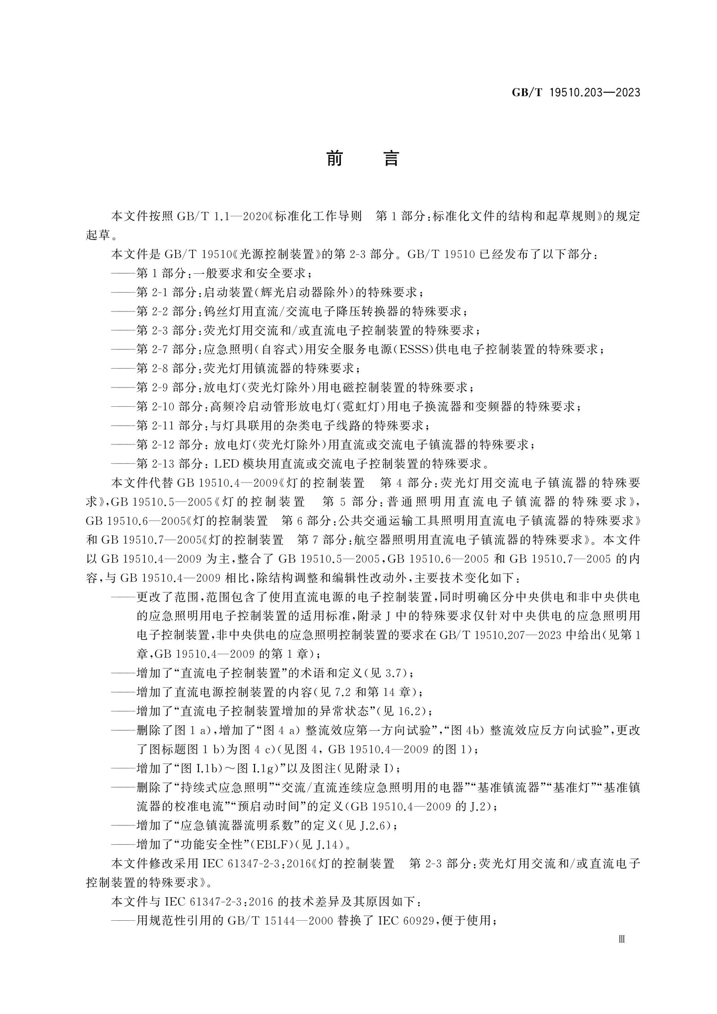 GB/T 19510.203-2023 Page 4