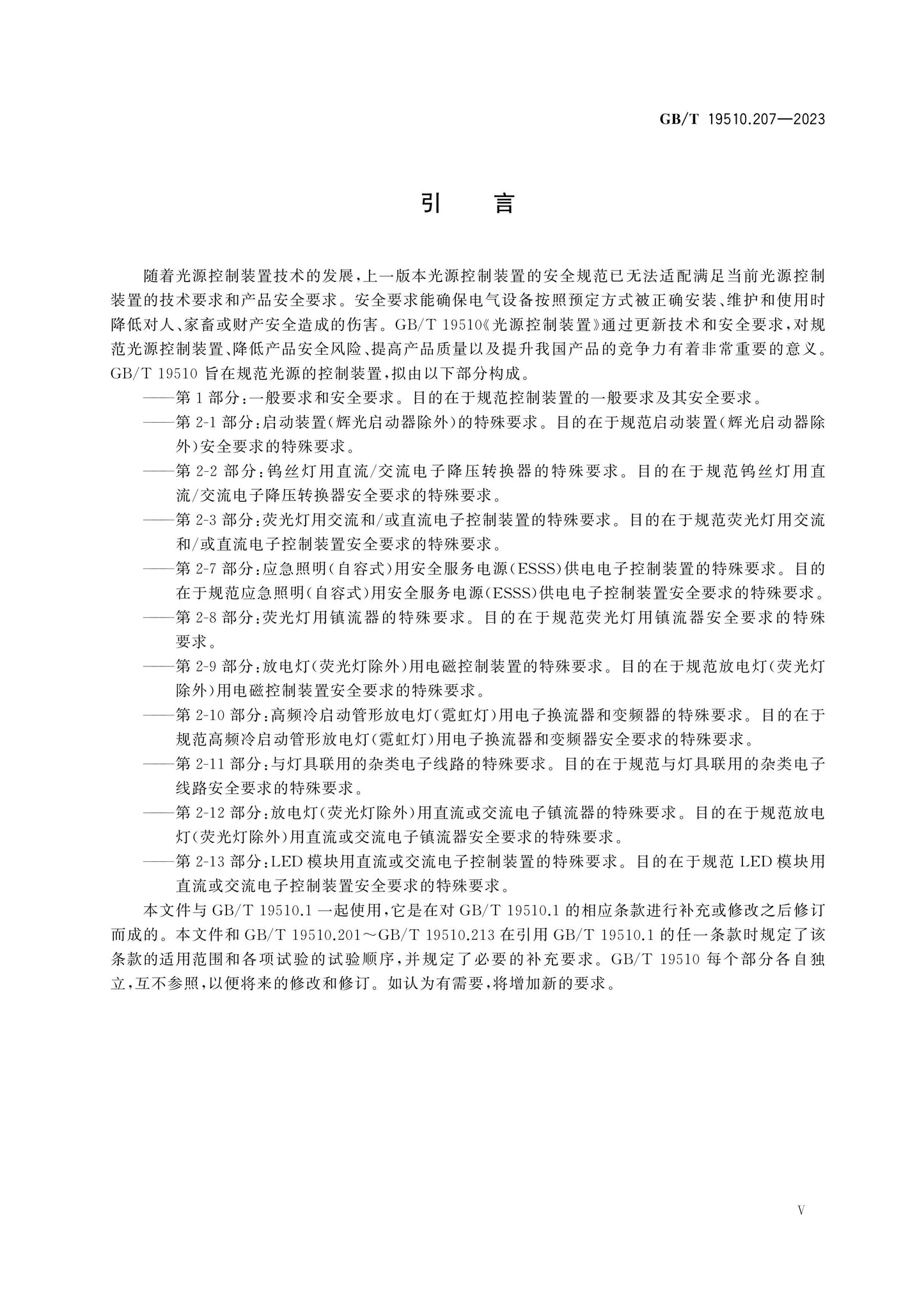 GB/T 19510.207-2023 Page 6