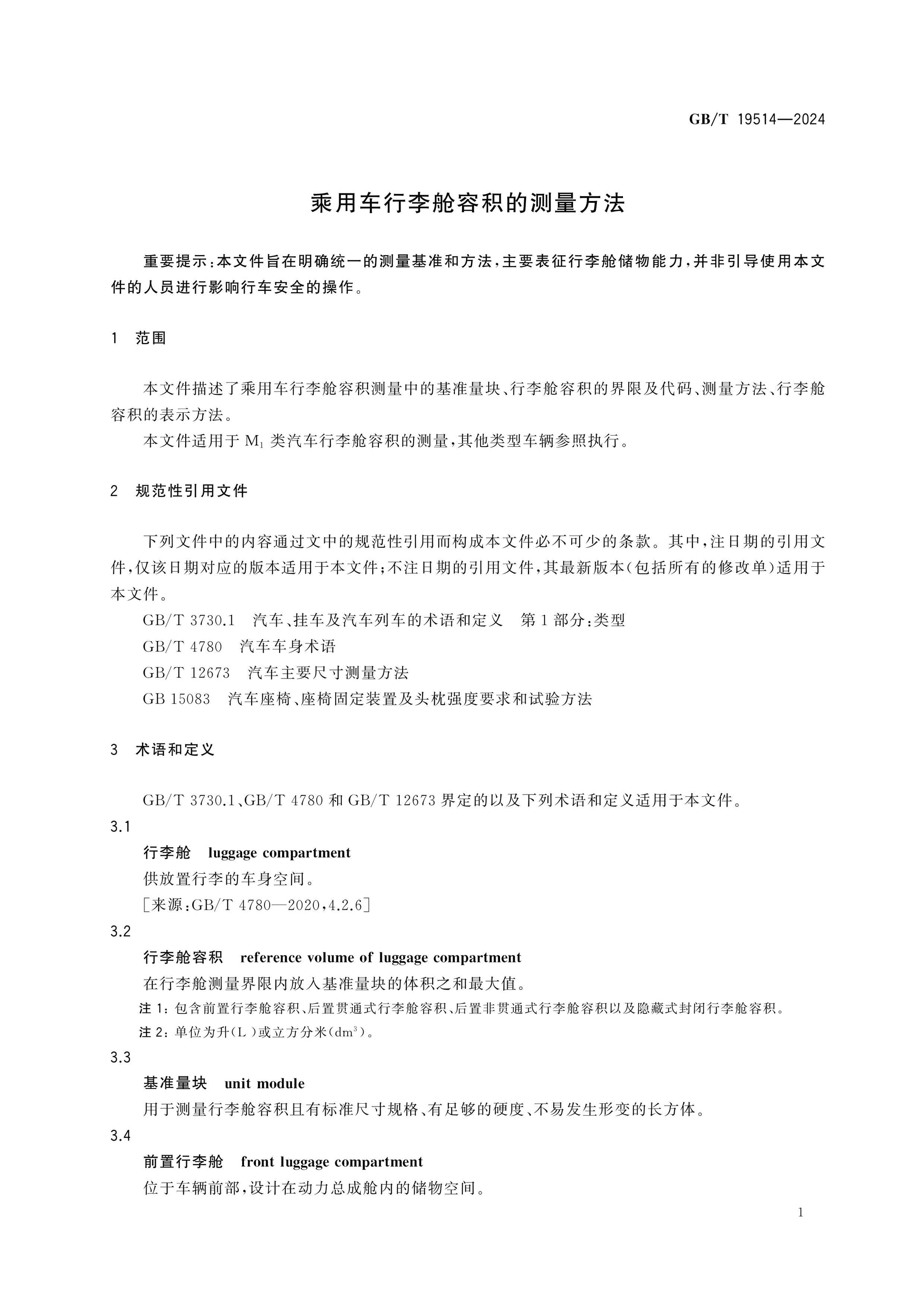 GB/T 19514-2024 Page 4