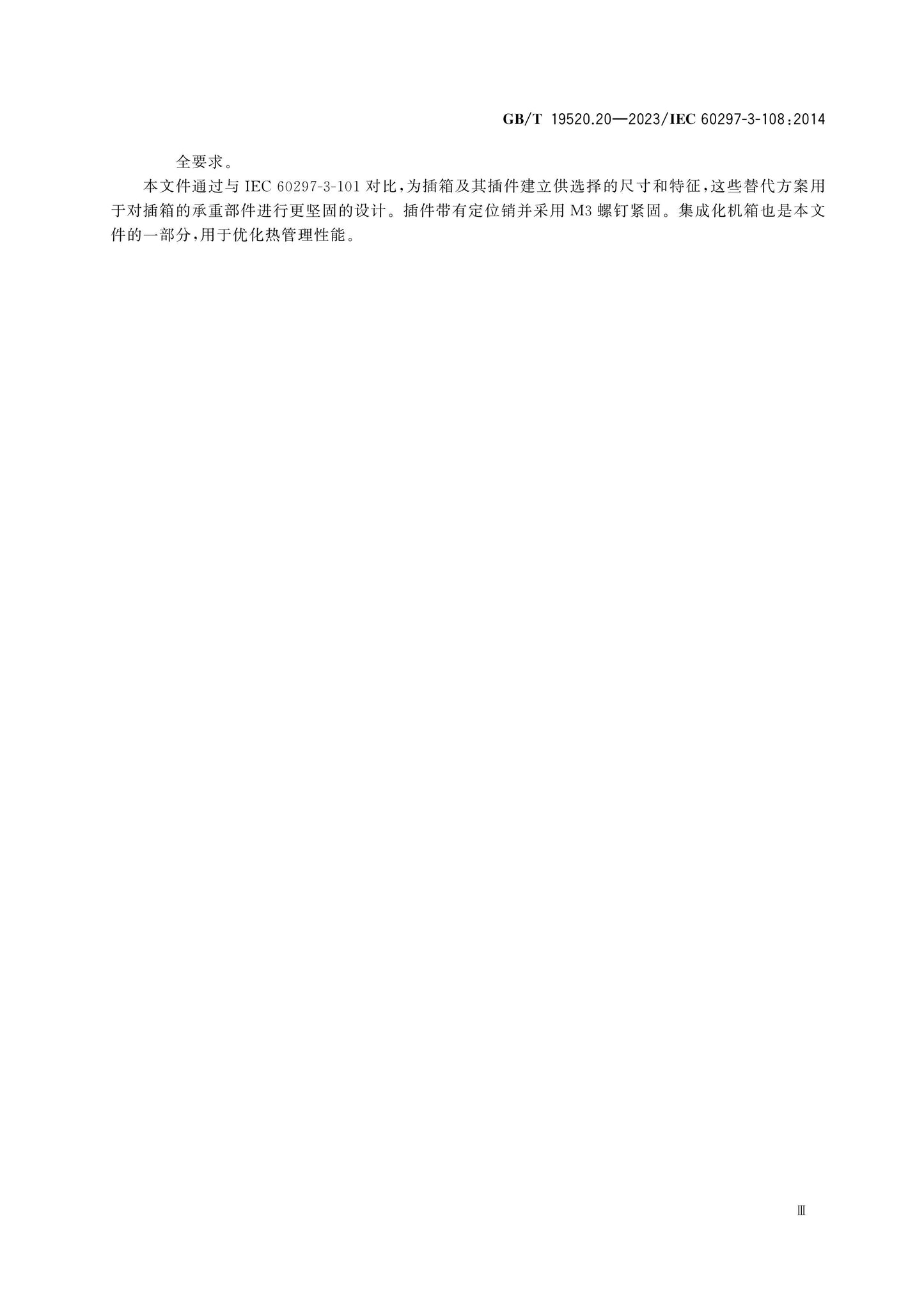 GB/T 19520.20-2023 Page 5