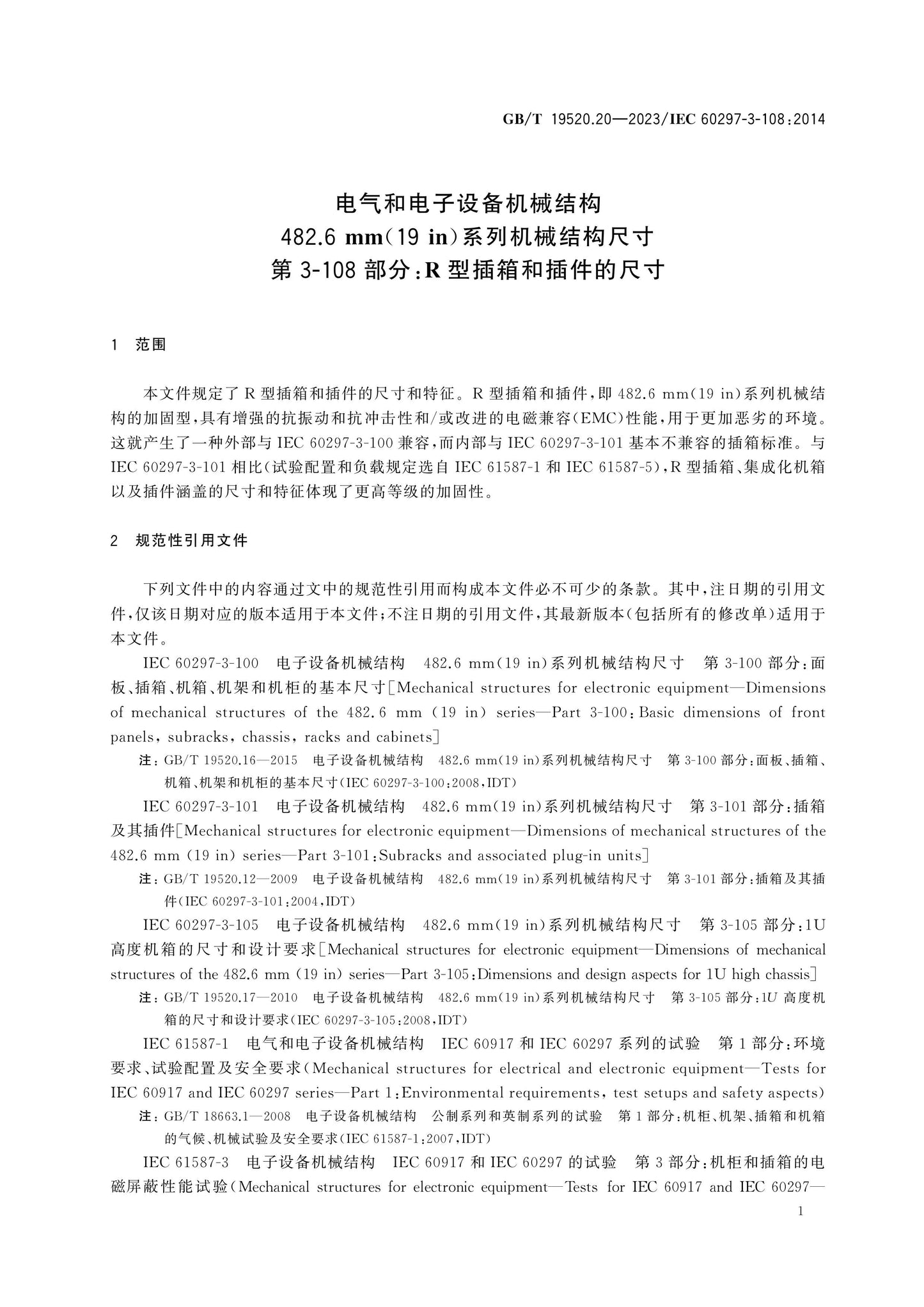 GB/T 19520.20-2023 Page 6