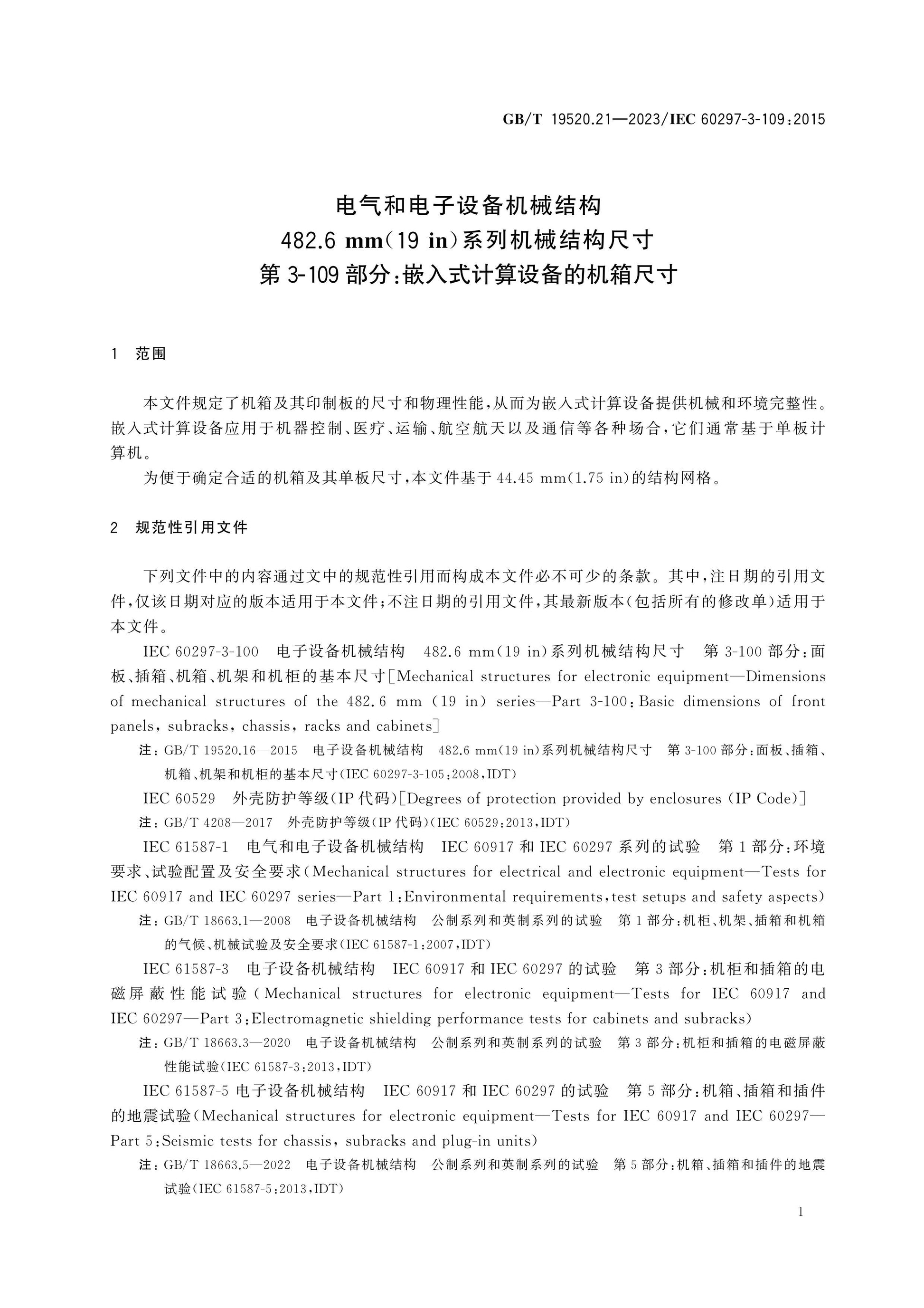 GB/T 19520.21-2023 Page 6