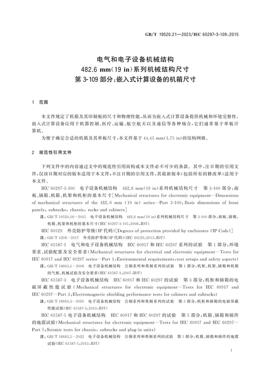 GB/T 19520.21-2023 Page 6