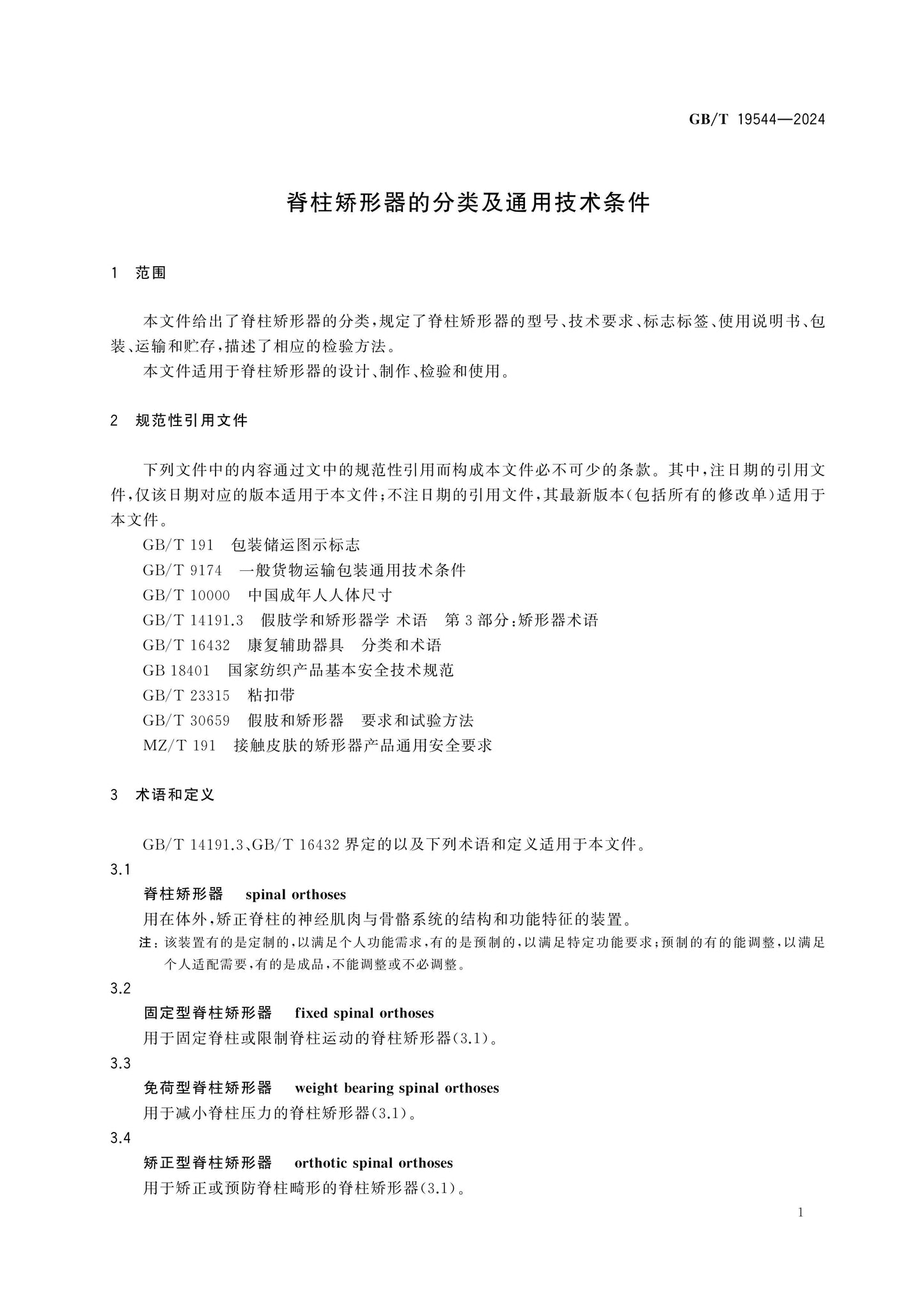 GB/T 19544-2024 Page 4