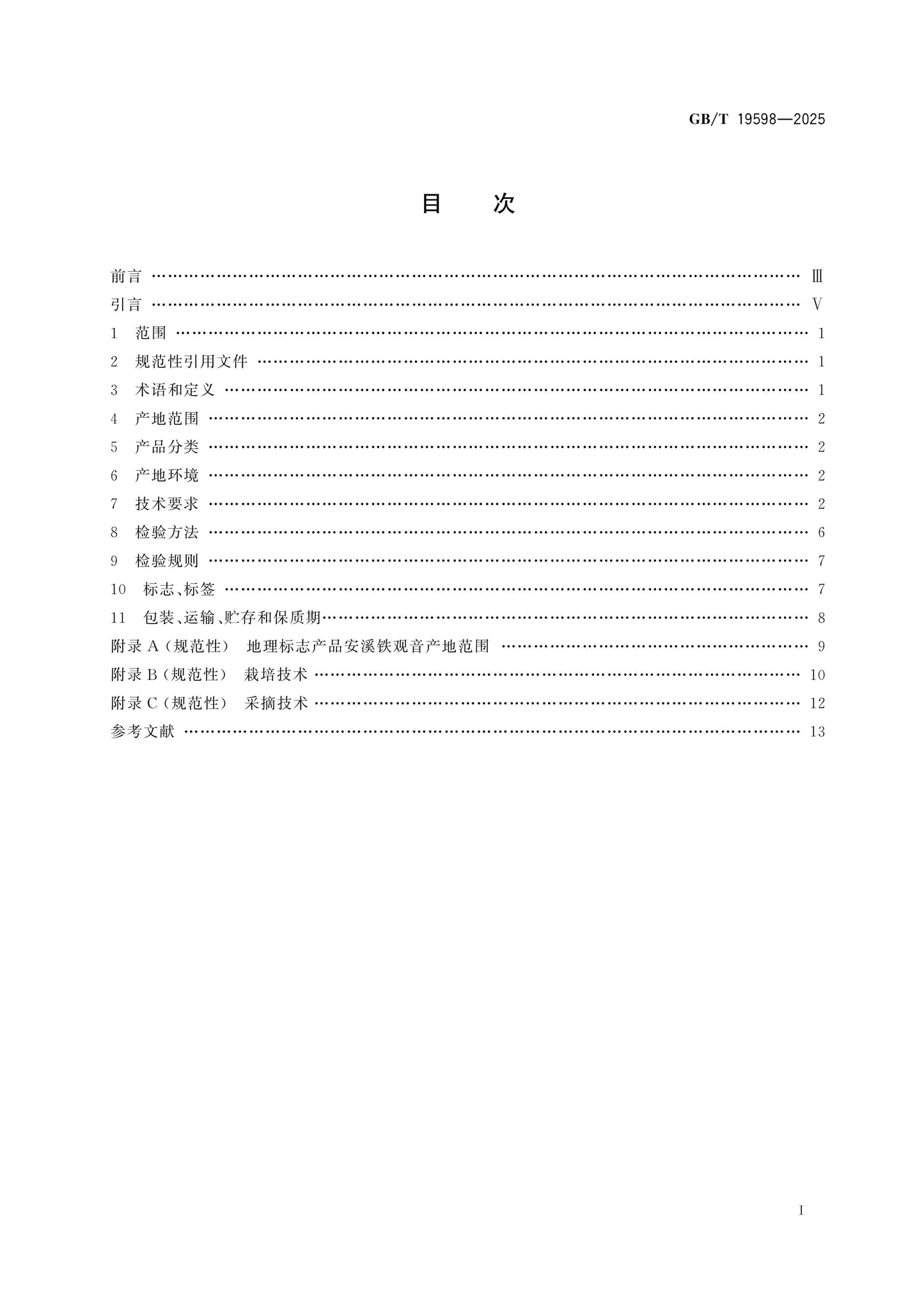 GB/T 19598-2025 Page 2