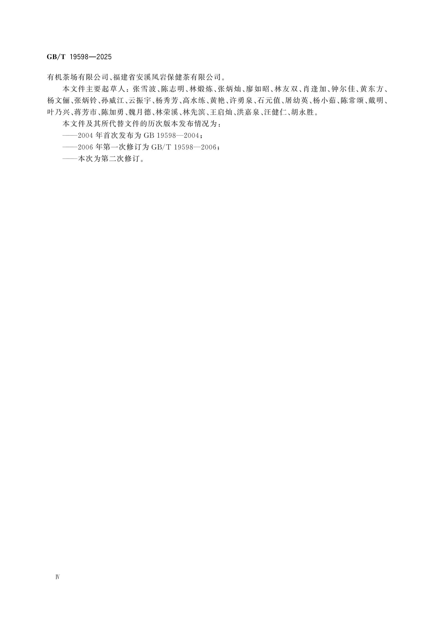 GB/T 19598-2025 Page 4