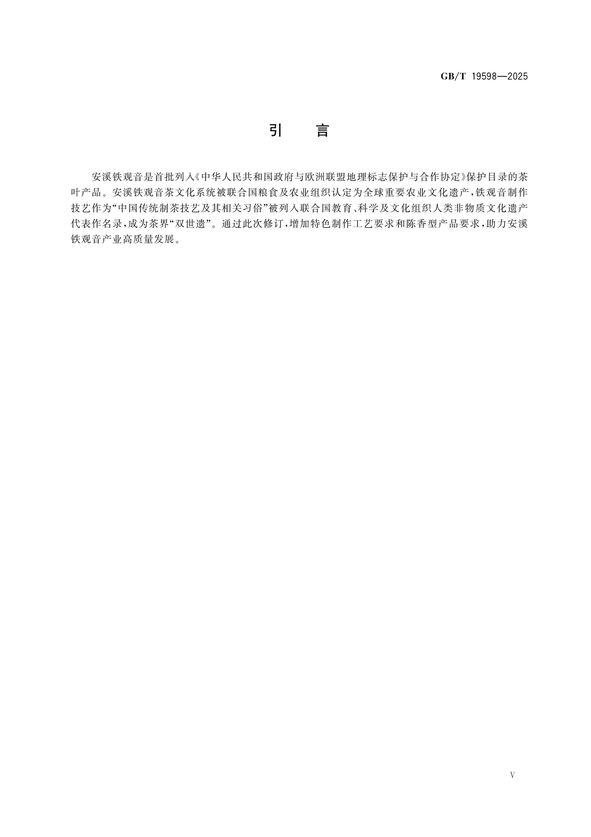GB/T 19598-2025 Page 5
