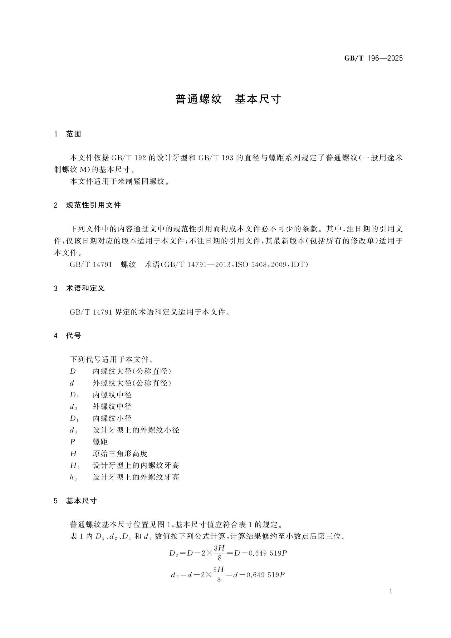 GB/T 196-2025 Page 3