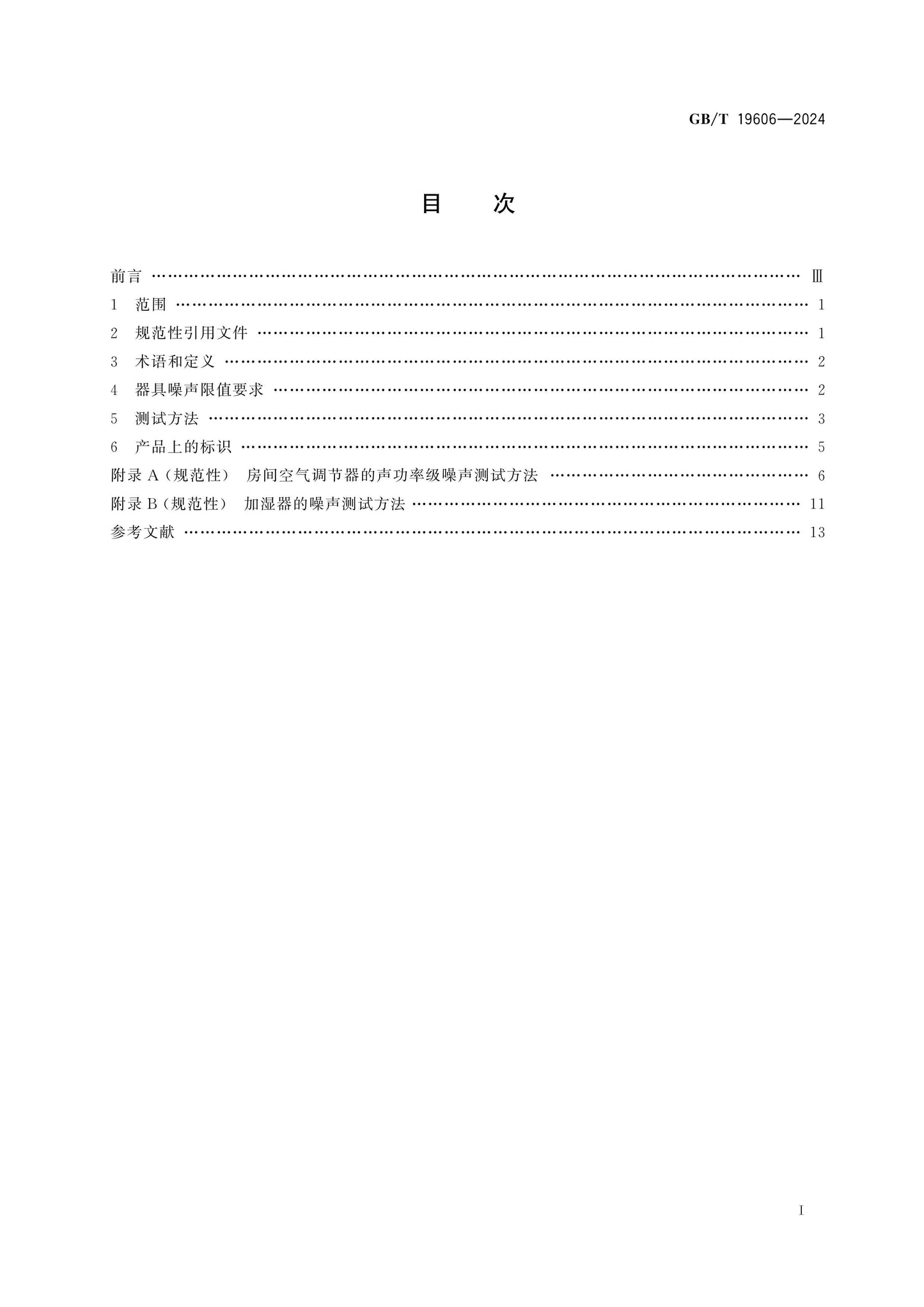 GB/T 19606-2024 Page 2