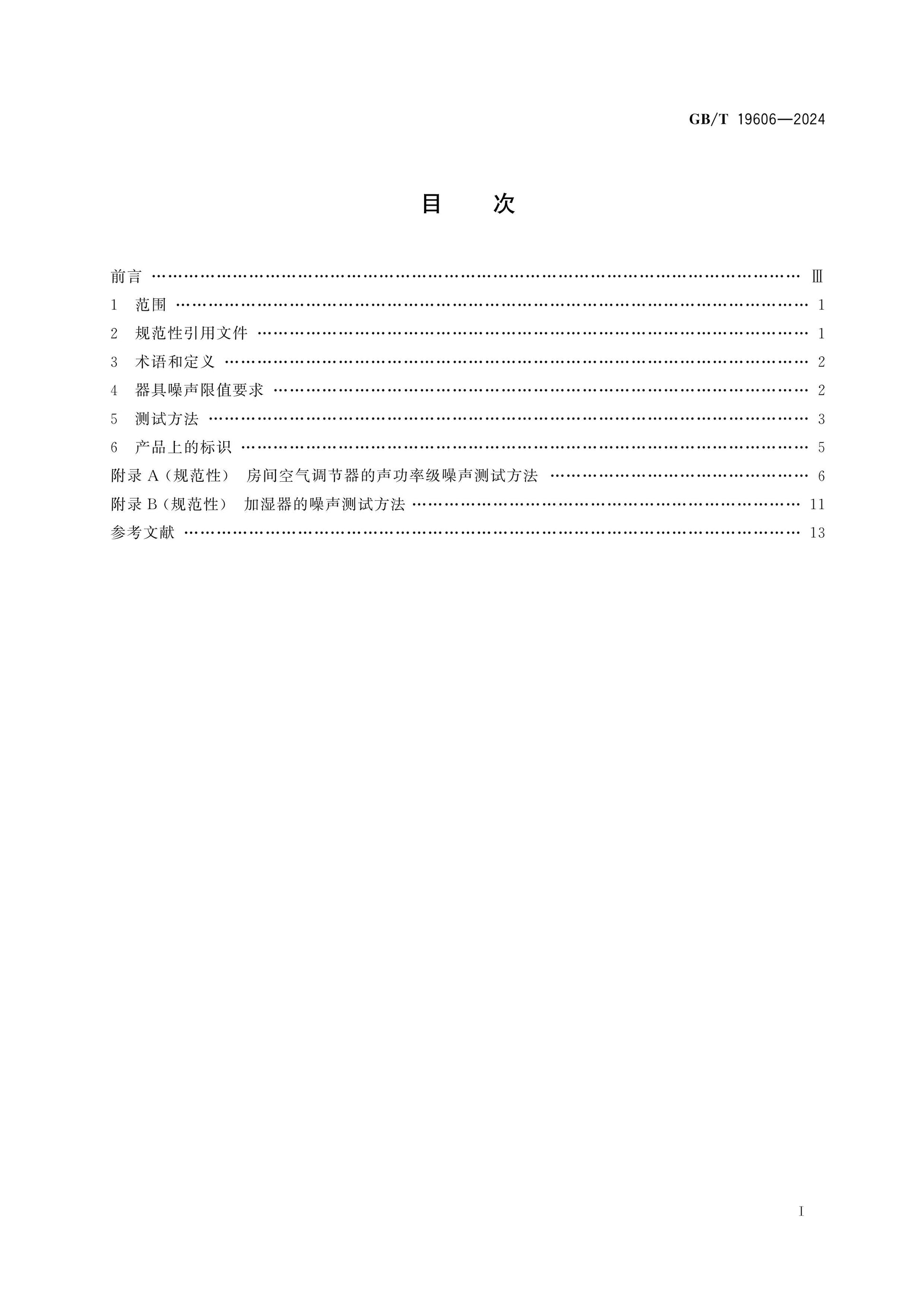 GB/T 19606-2024 Page 2