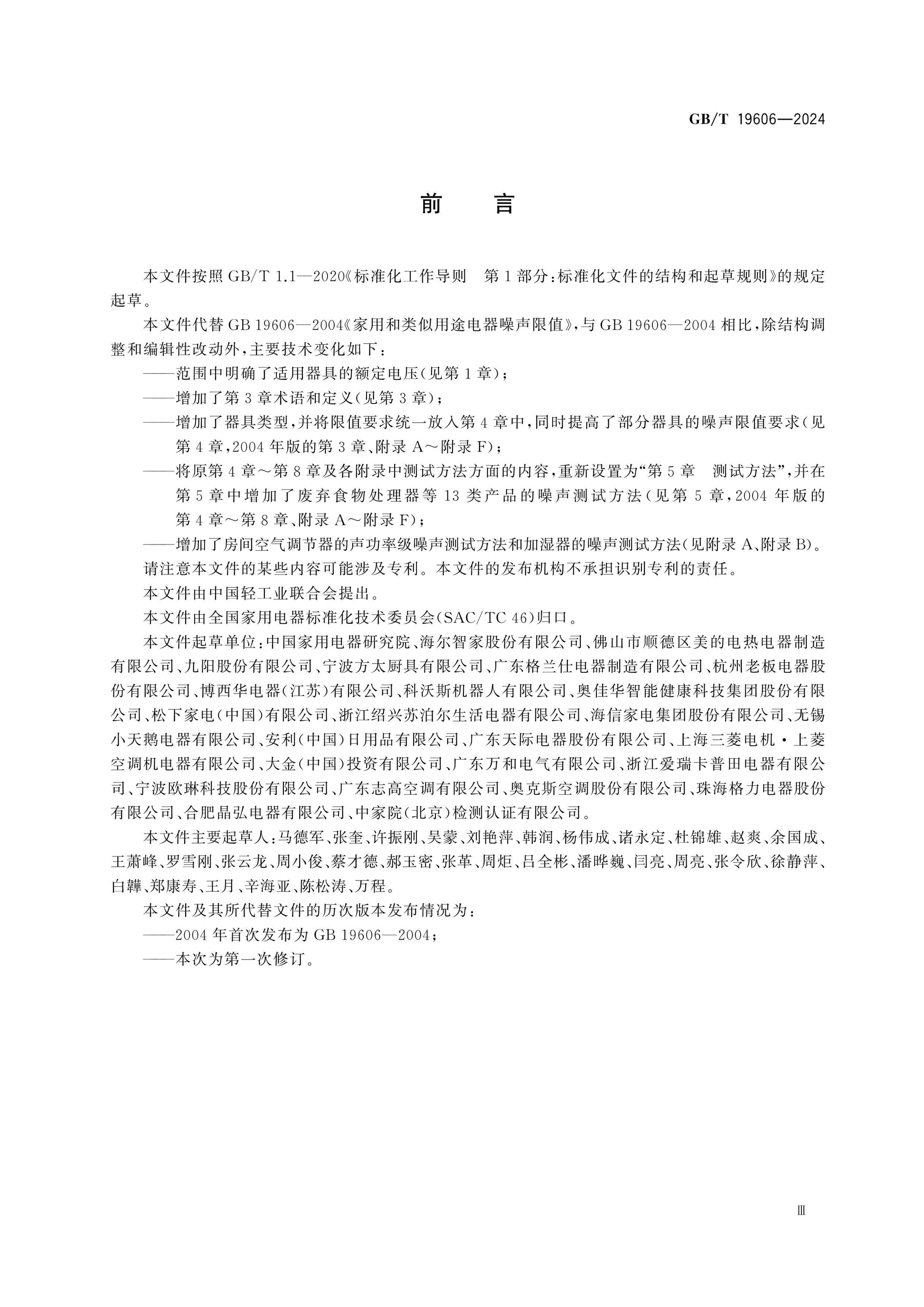 GB/T 19606-2024 Page 3