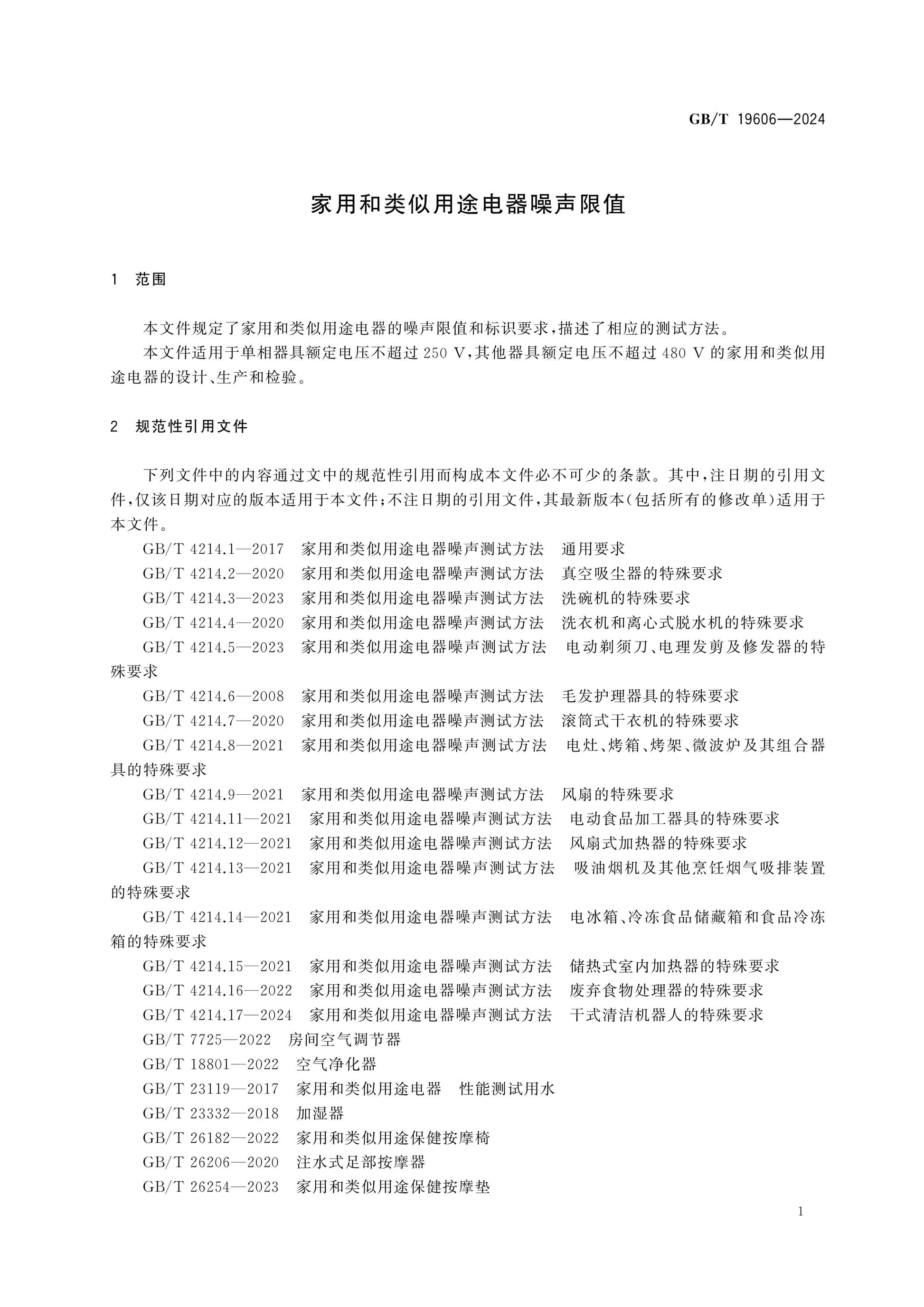 GB/T 19606-2024 Page 4