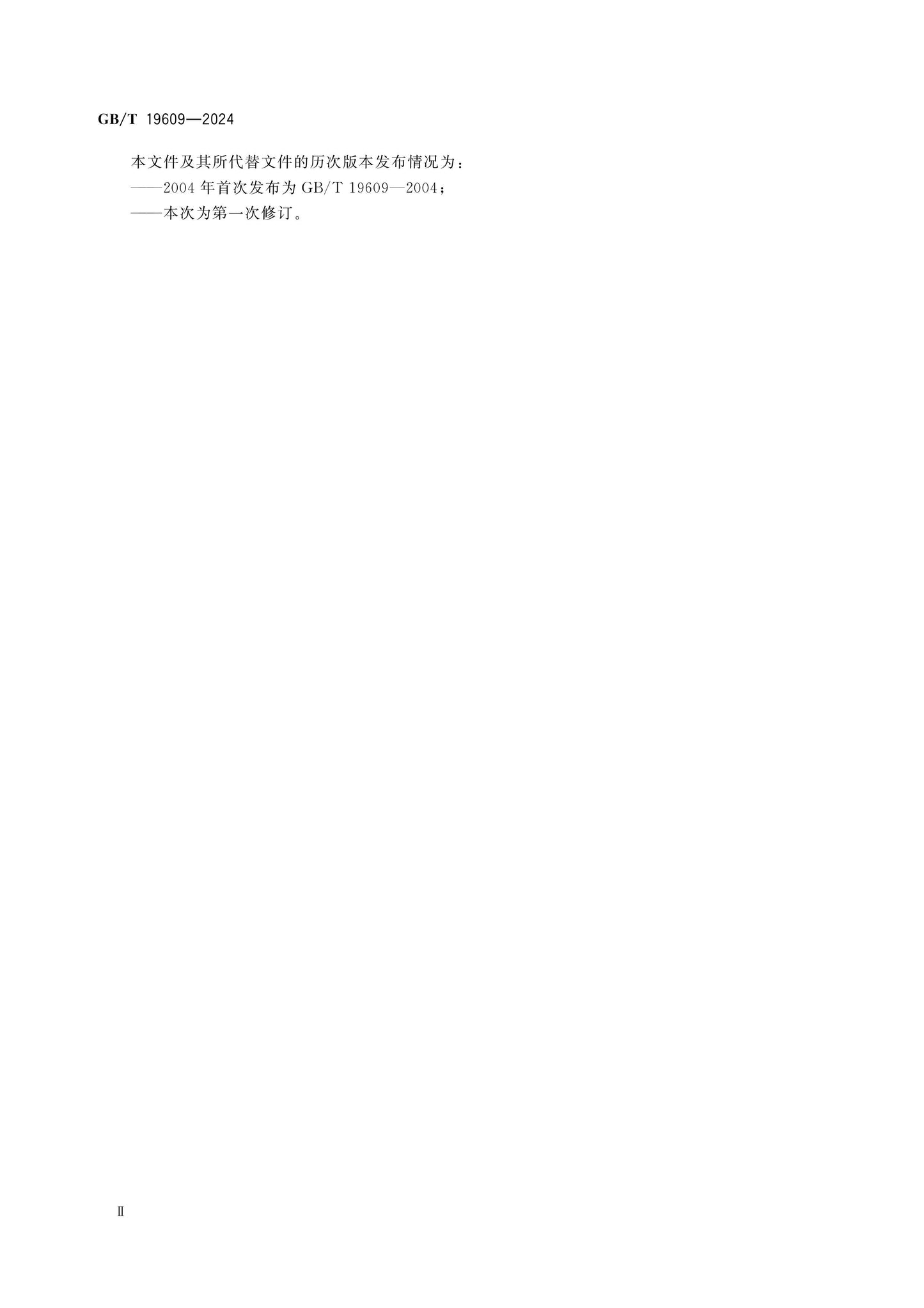 GB/T 19609-2024 Page 3