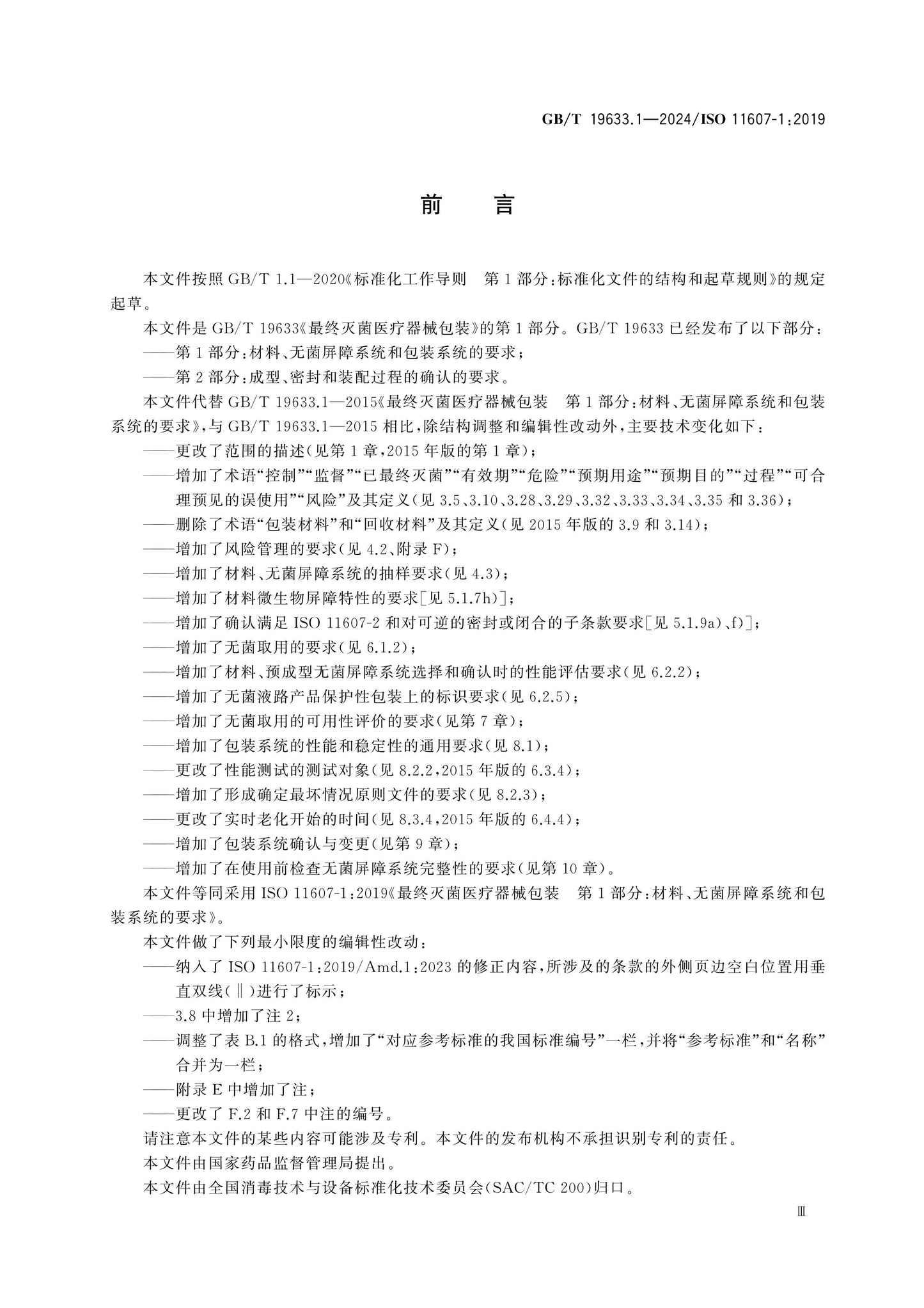 GB/T 19633.1-2024 Page 3