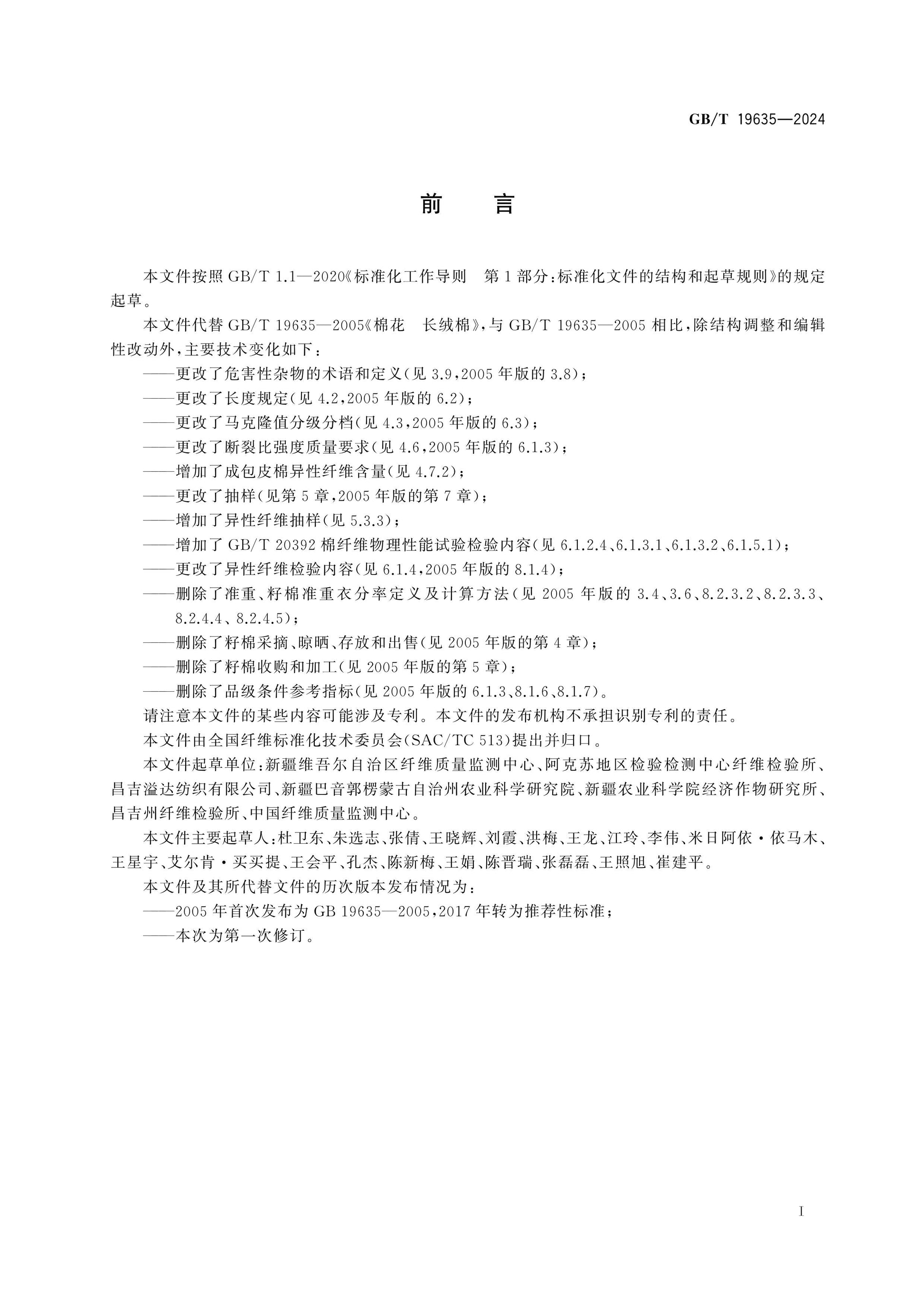 GB/T 19635-2024 Page 3