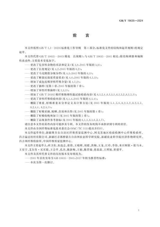 GB/T 19635-2024 Page 3